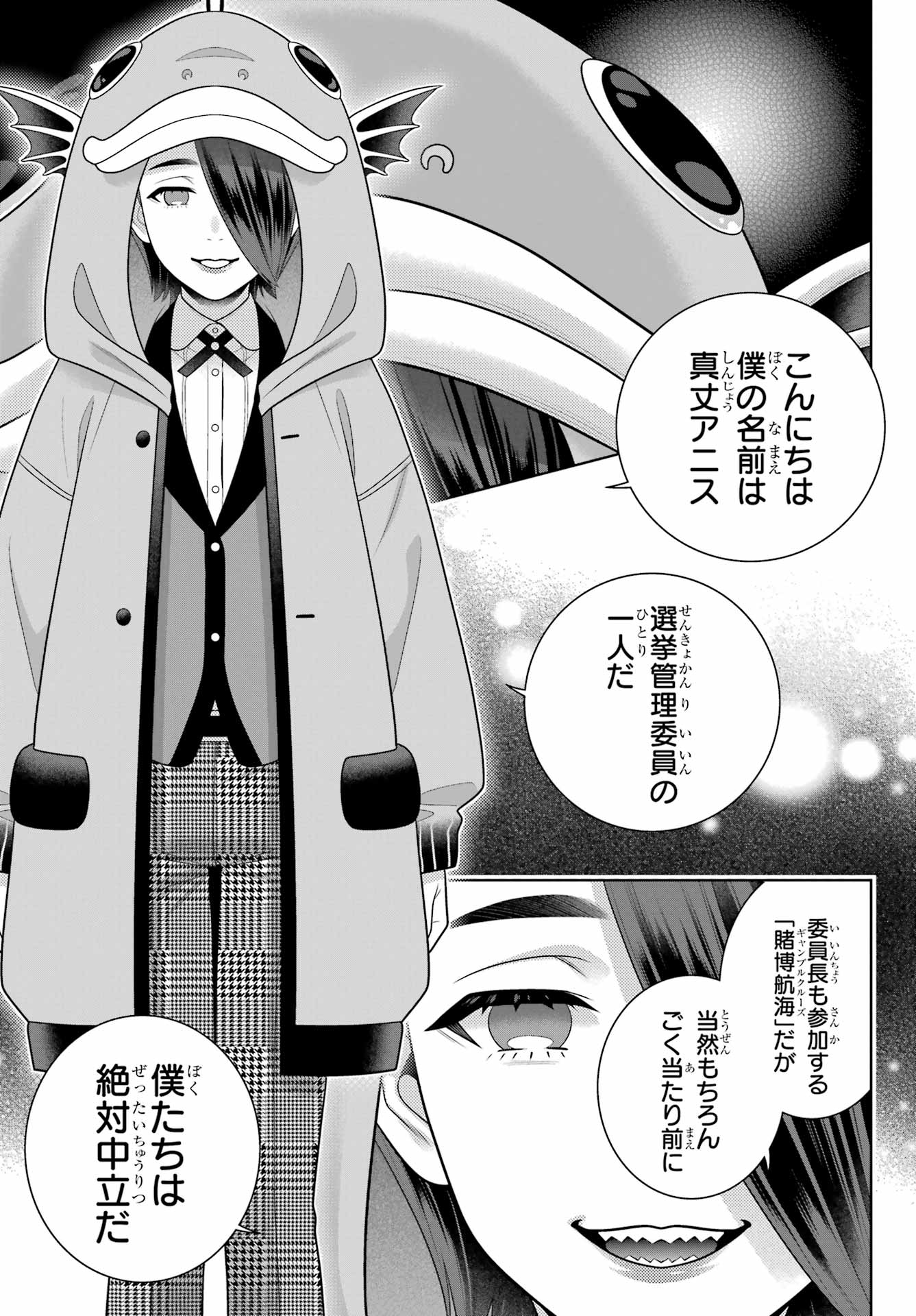 KAKEGURUI Chapter 112.2 - Page 11