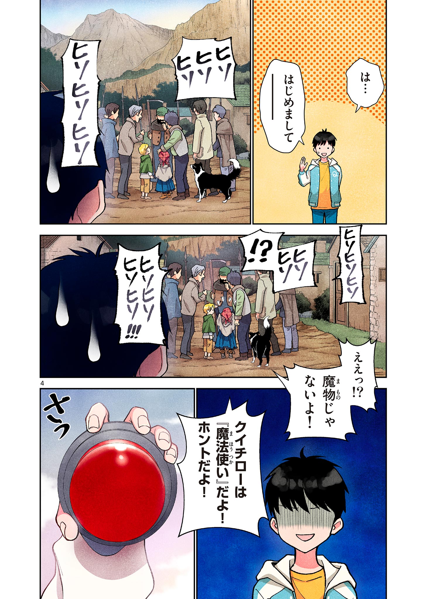 MONDAI DARAKE NO MAHŌTSUKAI Chapter 3 page 4 - nihonkuni.com