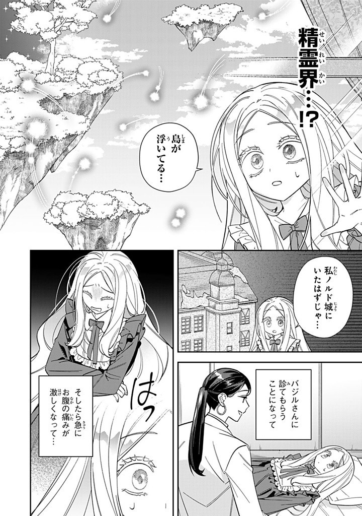 JIYUU KIMAMA NA SEIREIHIME Chapter 20.1 - Page 4