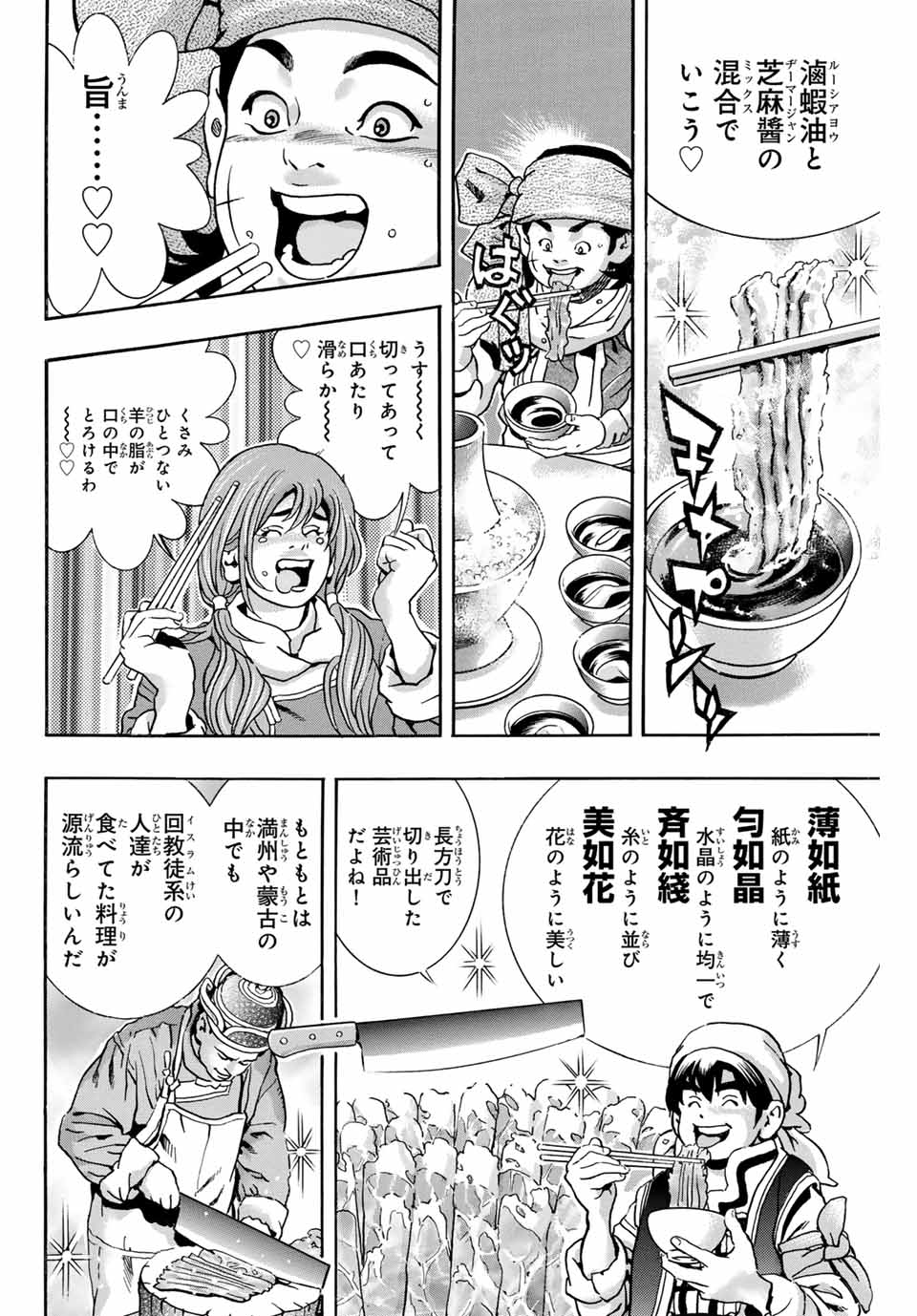 Read CHUUKA ICHIBAN! KIWAMI - RAW Chapter 171 [High Quality / Full] - Page 4 - nicomanga.com