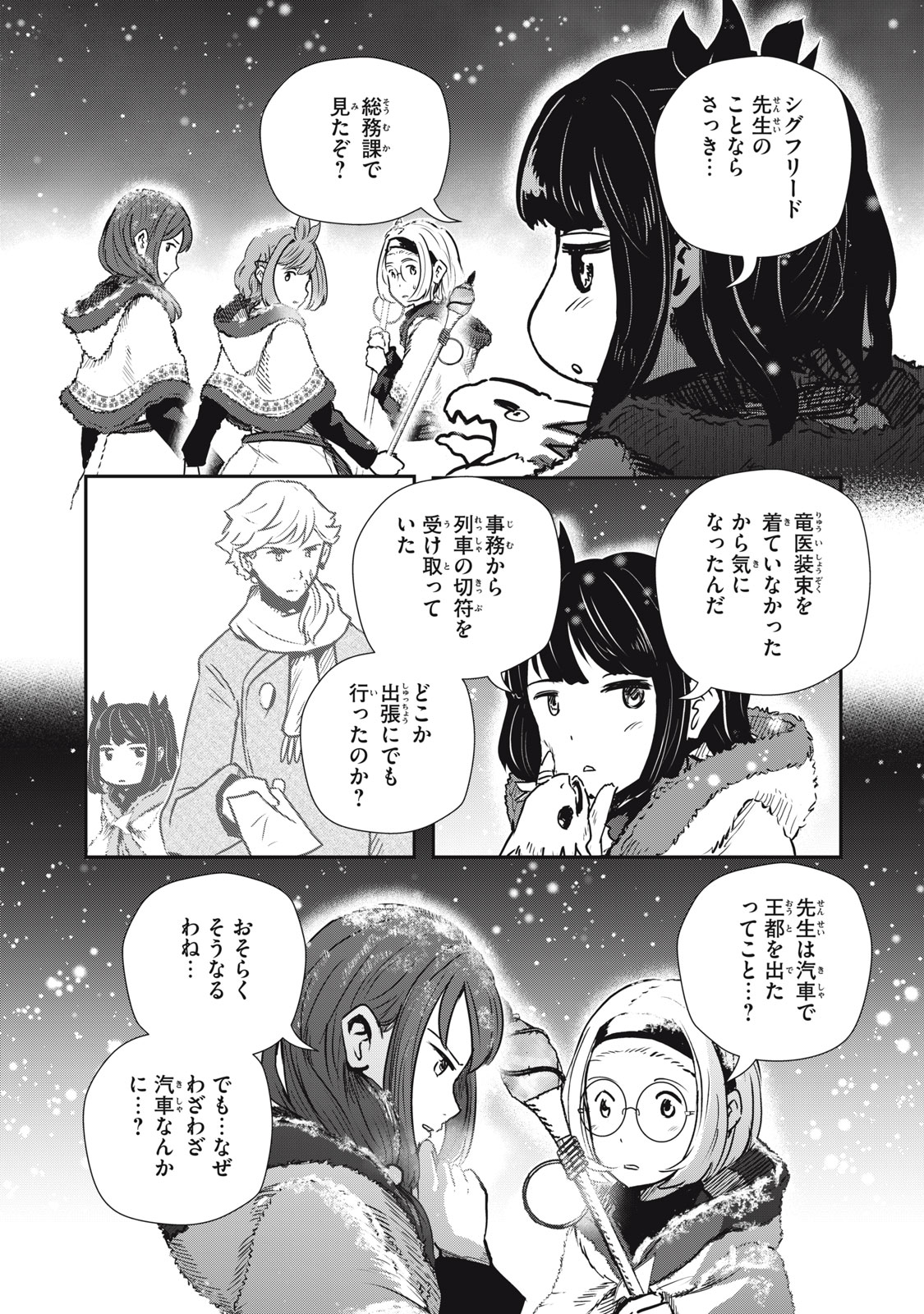Read RYUUI NO LUCA Chapter 23.1 [High Quality / Full] - Page 4 - nicomanga.com