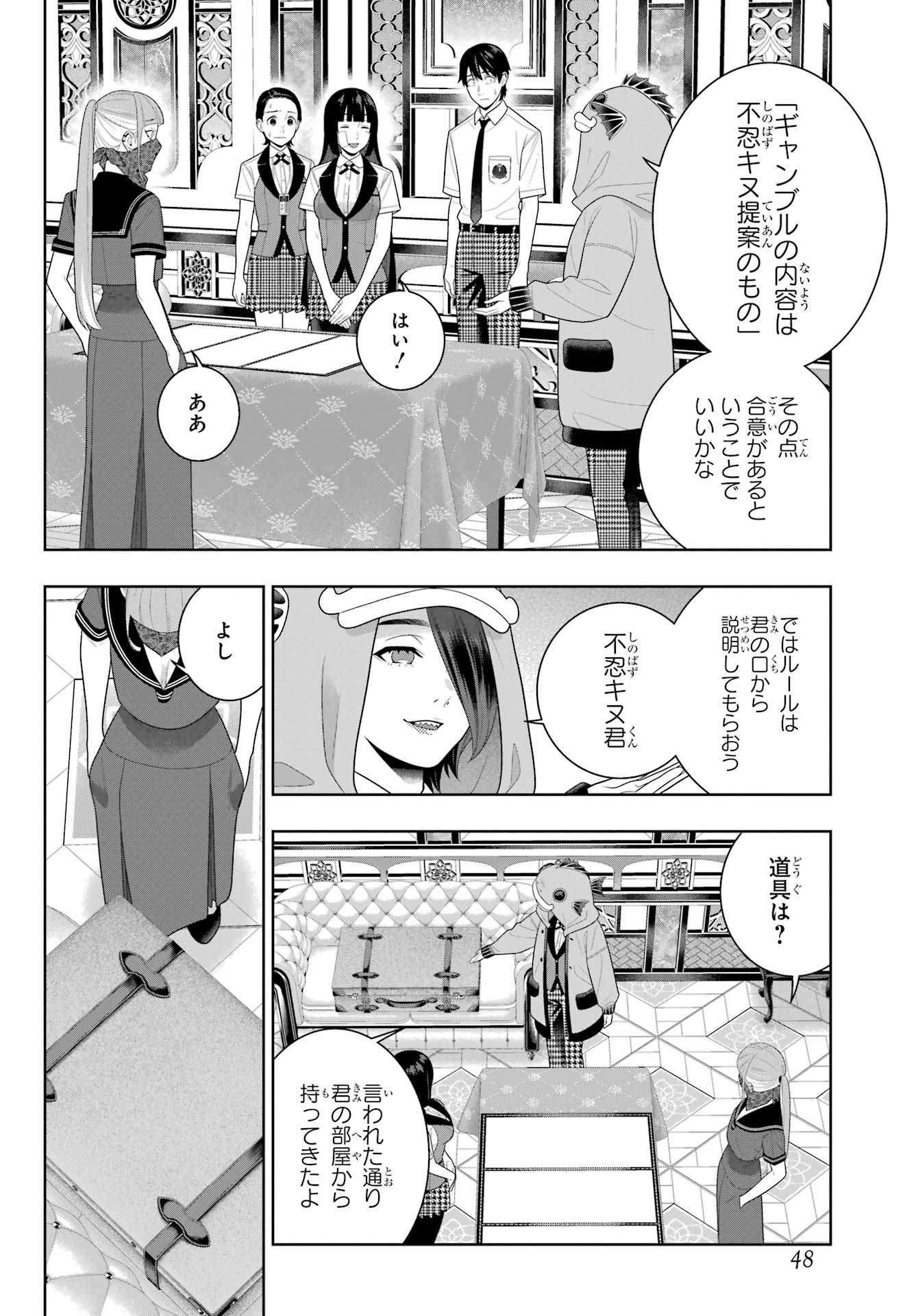 KAKEGURUI Chapter 112.2 - Page 14
