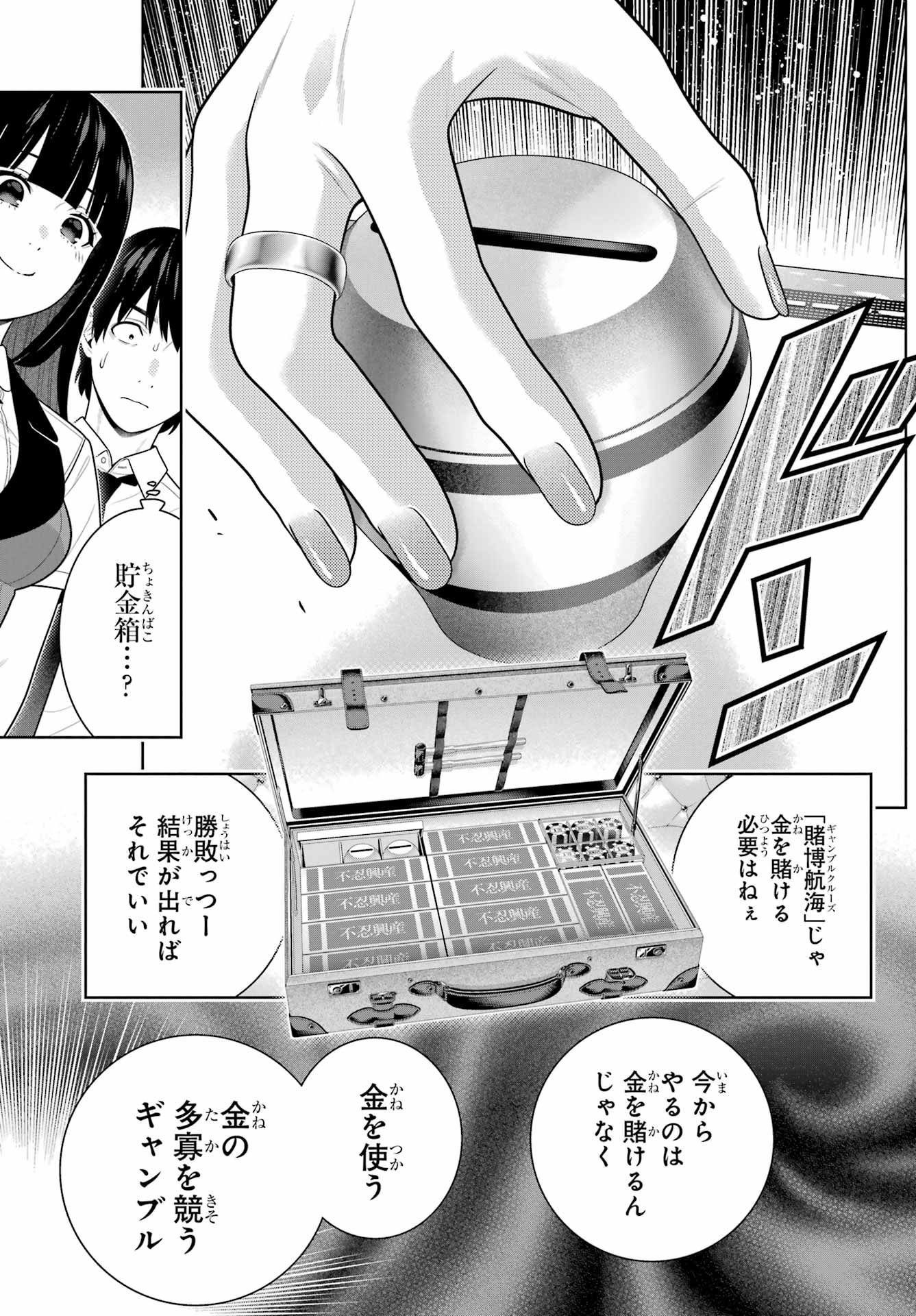 KAKEGURUI Chapter 112.2 - Page 15
