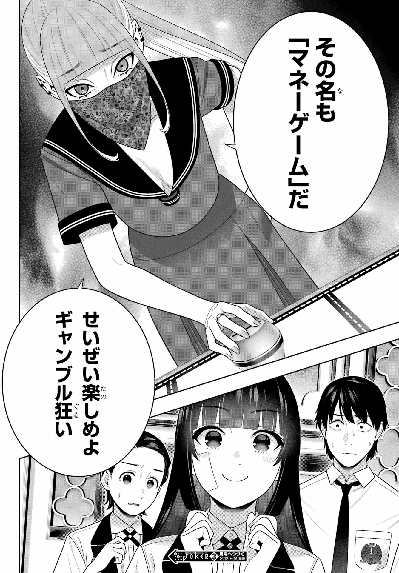 KAKEGURUI Chapter 112.2 - Page 16