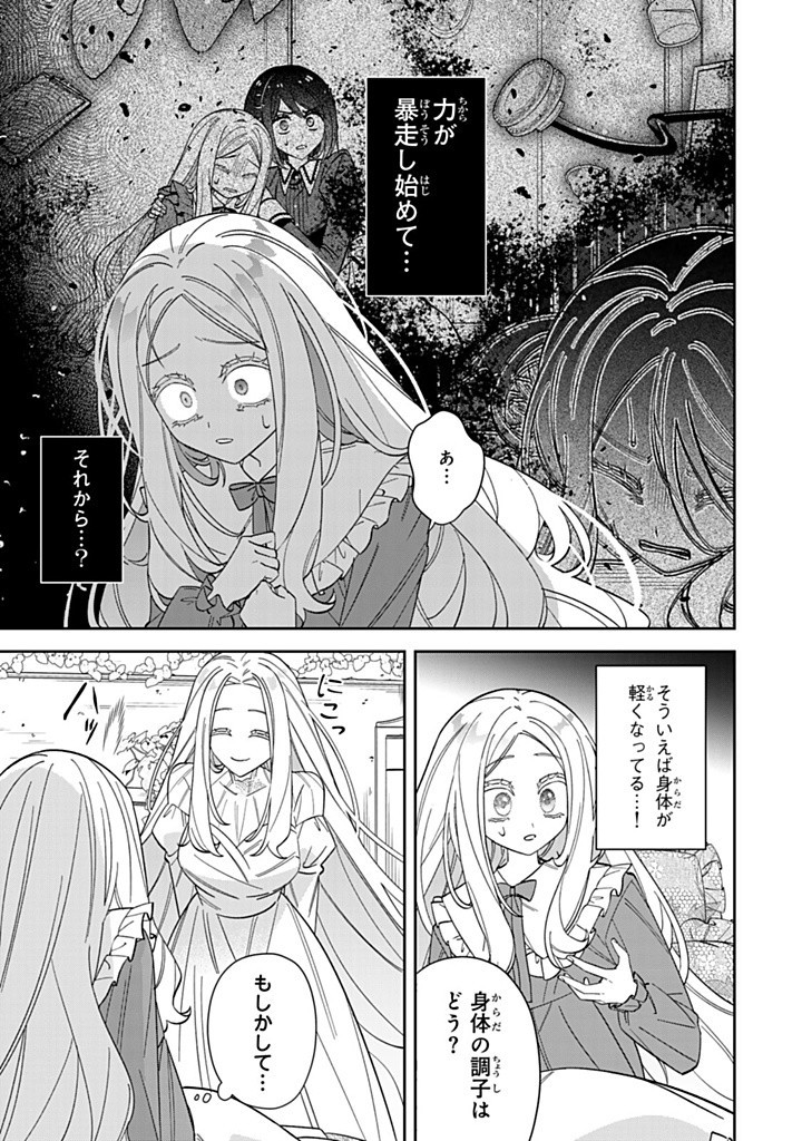 JIYUU KIMAMA NA SEIREIHIME Chapter 20.1 - Page 5