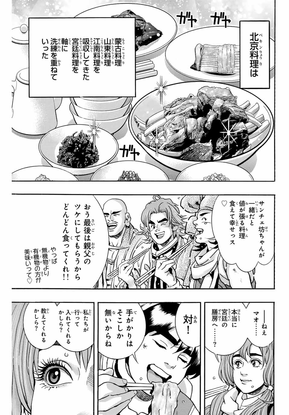 Read CHUUKA ICHIBAN! KIWAMI - RAW Chapter 171 [High Quality / Full] - Page 5 - nicomanga.com