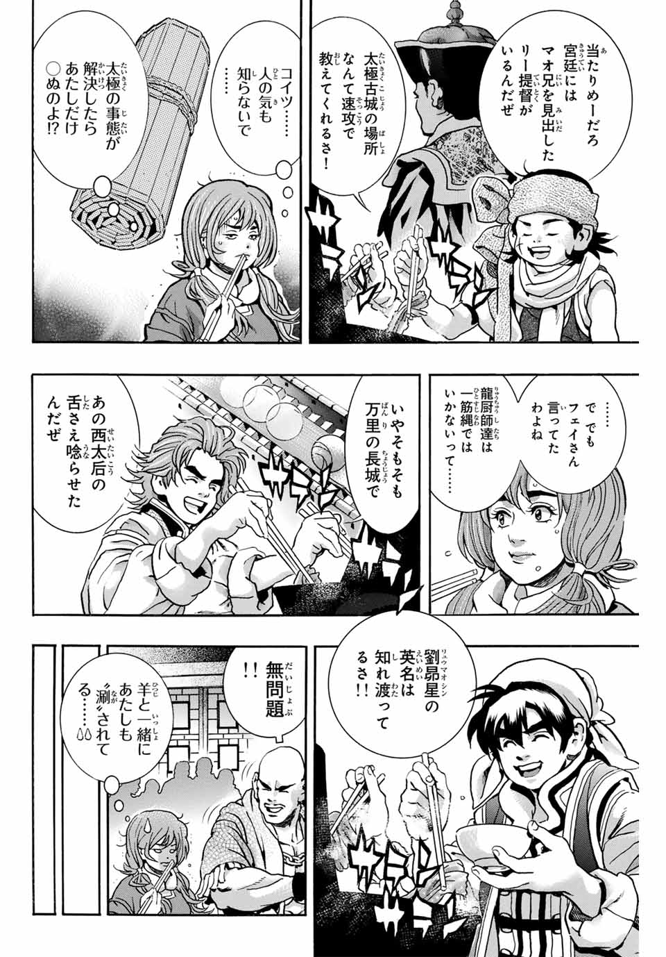 Read CHUUKA ICHIBAN! KIWAMI - RAW Chapter 171 [High Quality / Full] - Page 6 - nicomanga.com