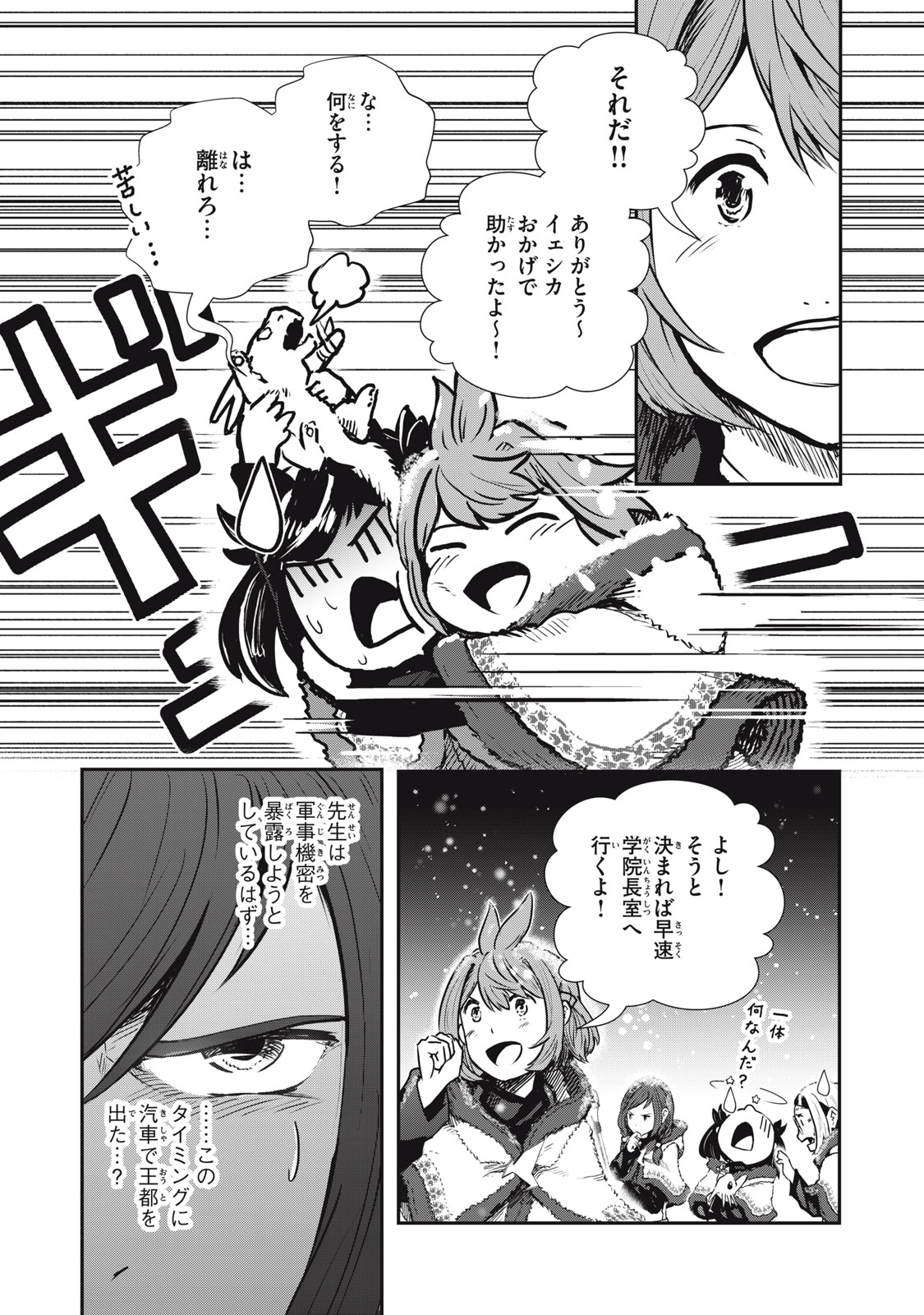 Read RYUUI NO LUCA Chapter 23.1 [High Quality / Full] - Page 6 - nicomanga.com
