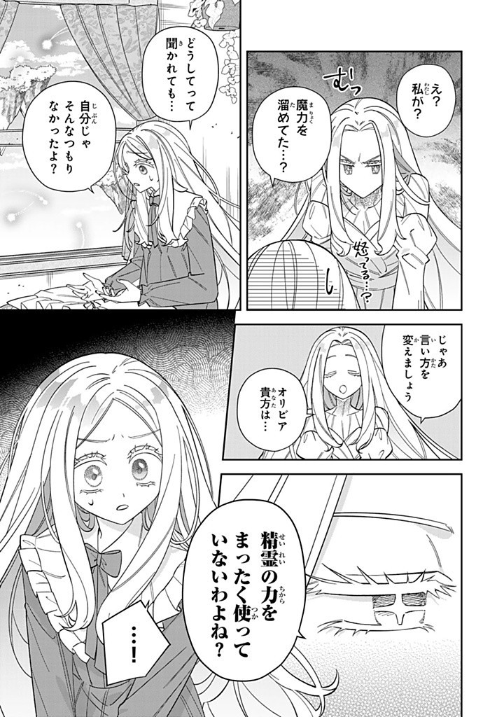 JIYUU KIMAMA NA SEIREIHIME Chapter 20.1 - Page 7
