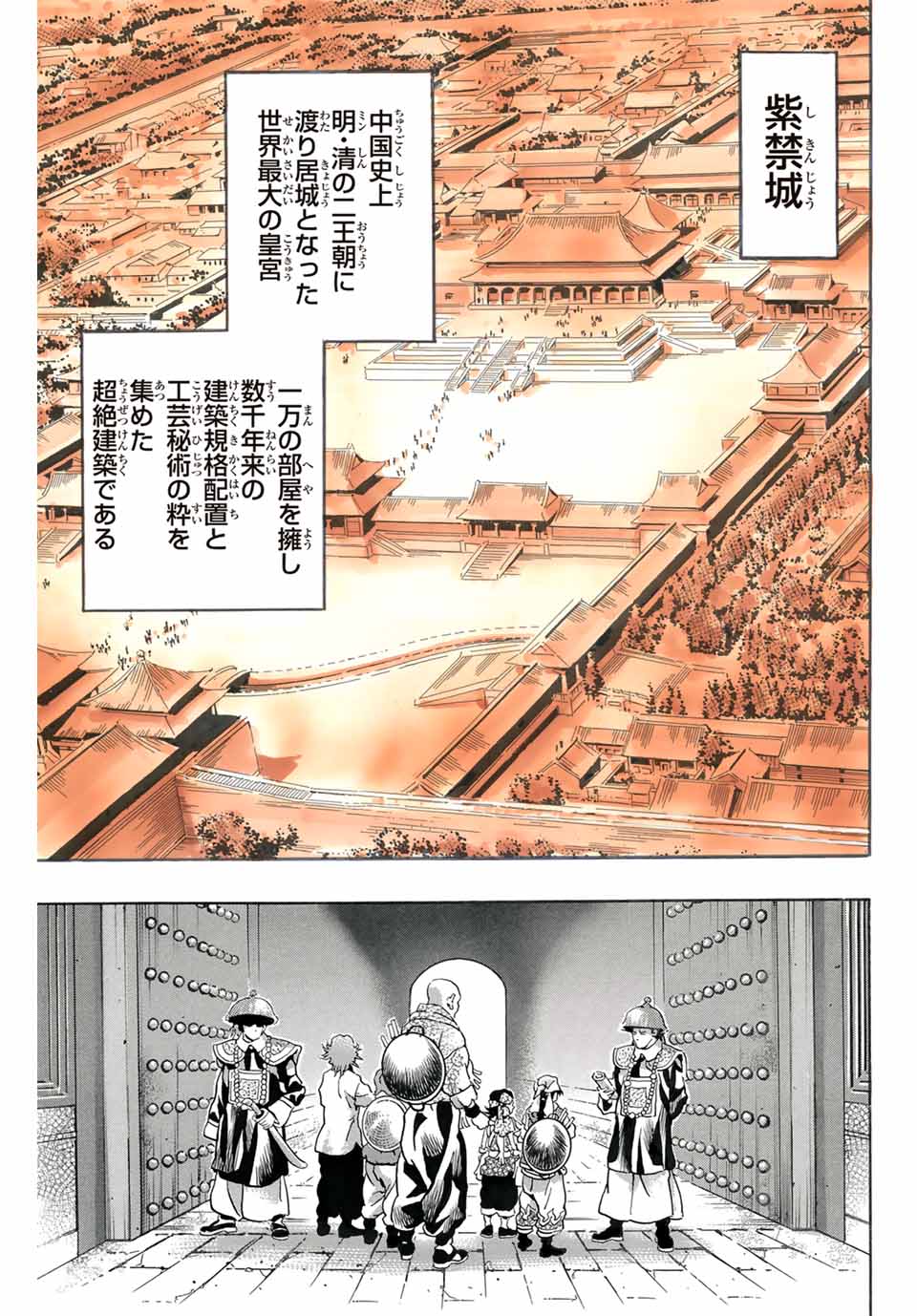 Read CHUUKA ICHIBAN! KIWAMI - RAW Chapter 171 [High Quality / Full] - Page 7 - nicomanga.com