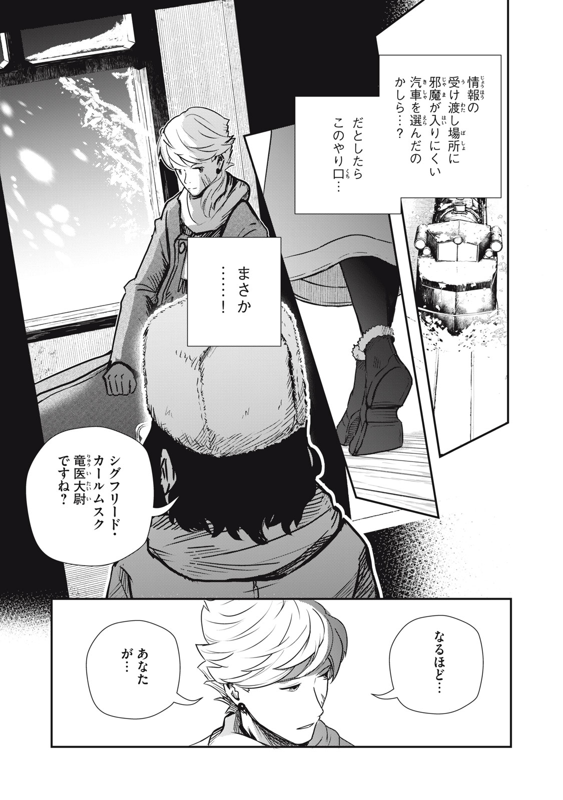 Read RYUUI NO LUCA Chapter 23.1 [High Quality / Full] - Page 7 - nicomanga.com