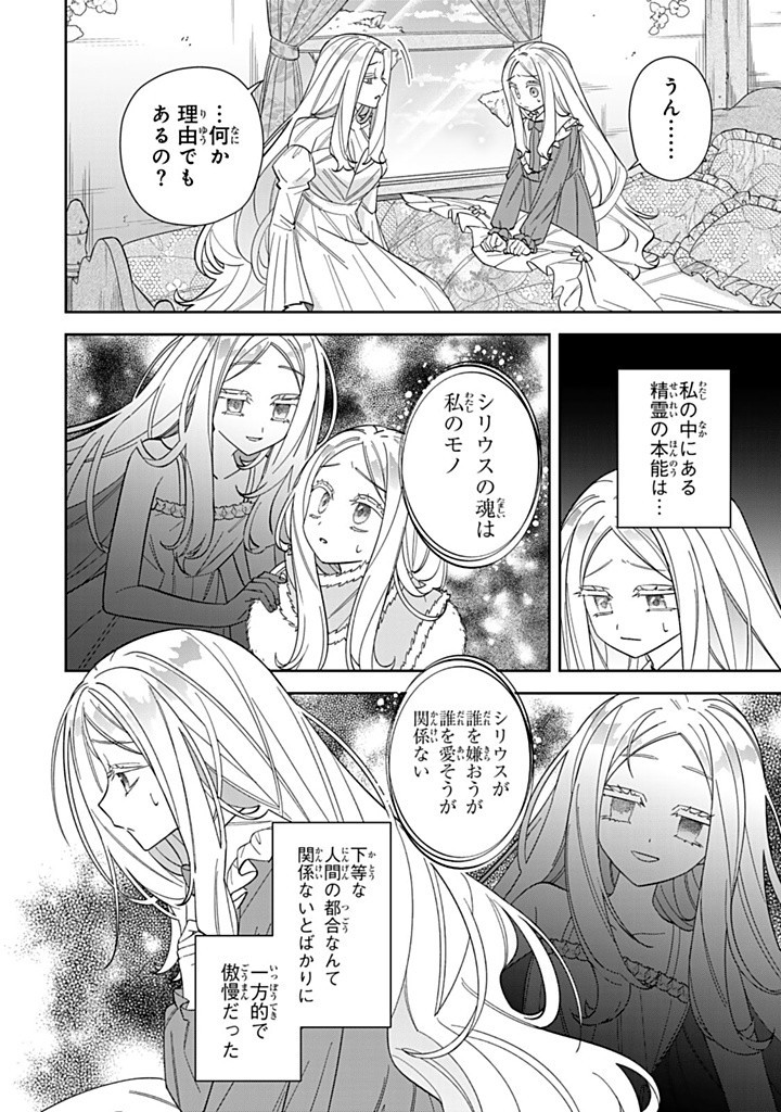 JIYUU KIMAMA NA SEIREIHIME Chapter 20.1 - Page 8
