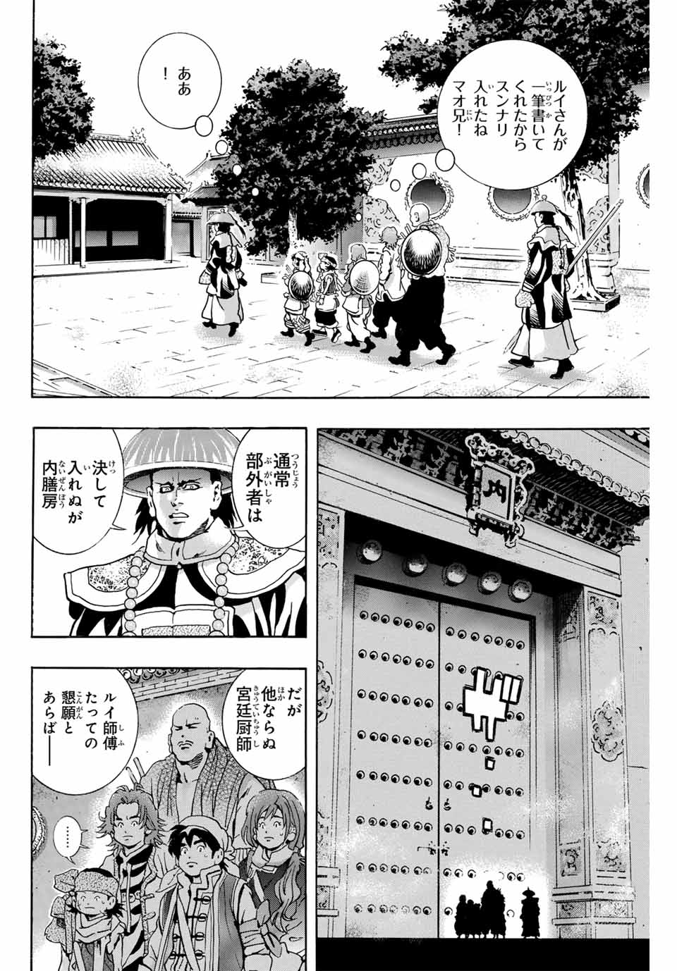 Read CHUUKA ICHIBAN! KIWAMI - RAW Chapter 171 [High Quality / Full] - Page 8 - nicomanga.com