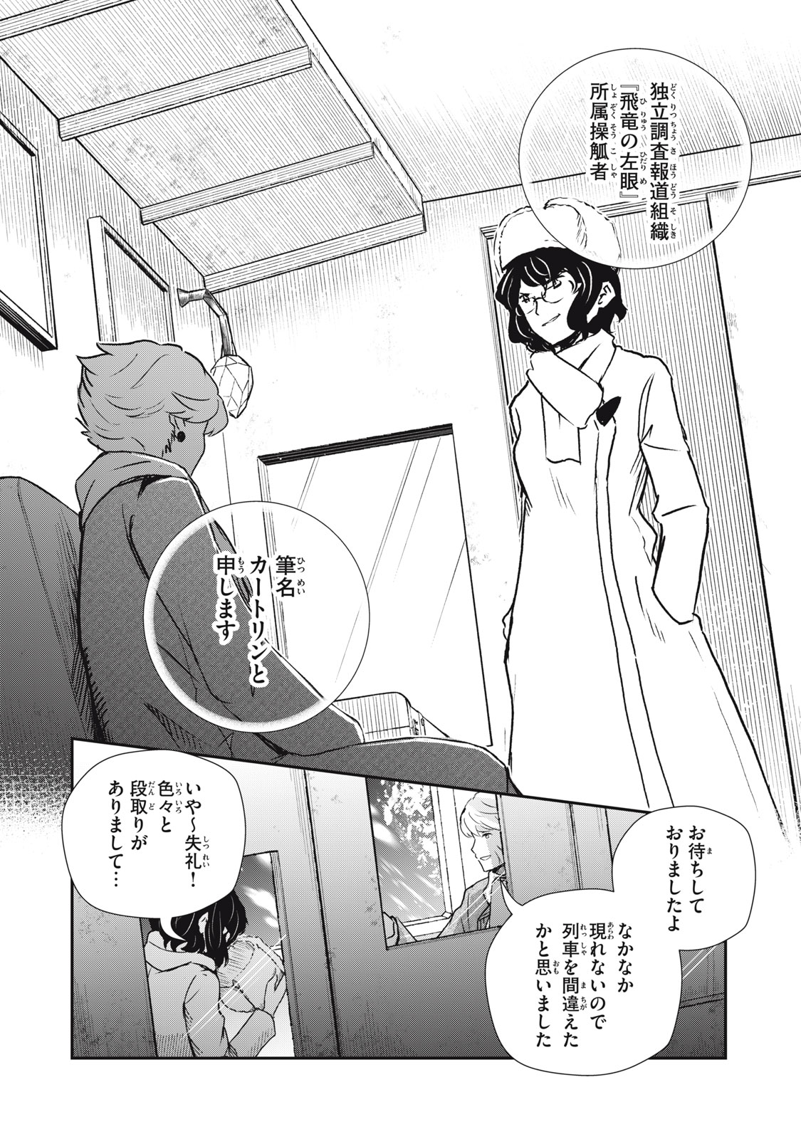 Read RYUUI NO LUCA Chapter 23.1 [High Quality / Full] - Page 8 - nicomanga.com