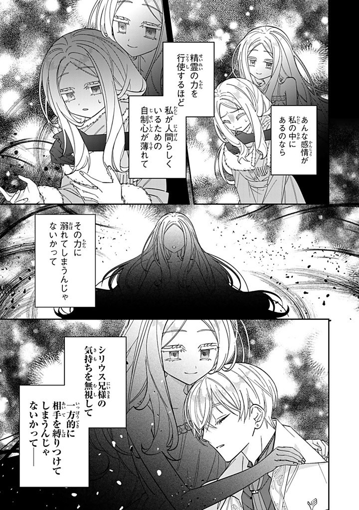 JIYUU KIMAMA NA SEIREIHIME Chapter 20.1 - Page 9