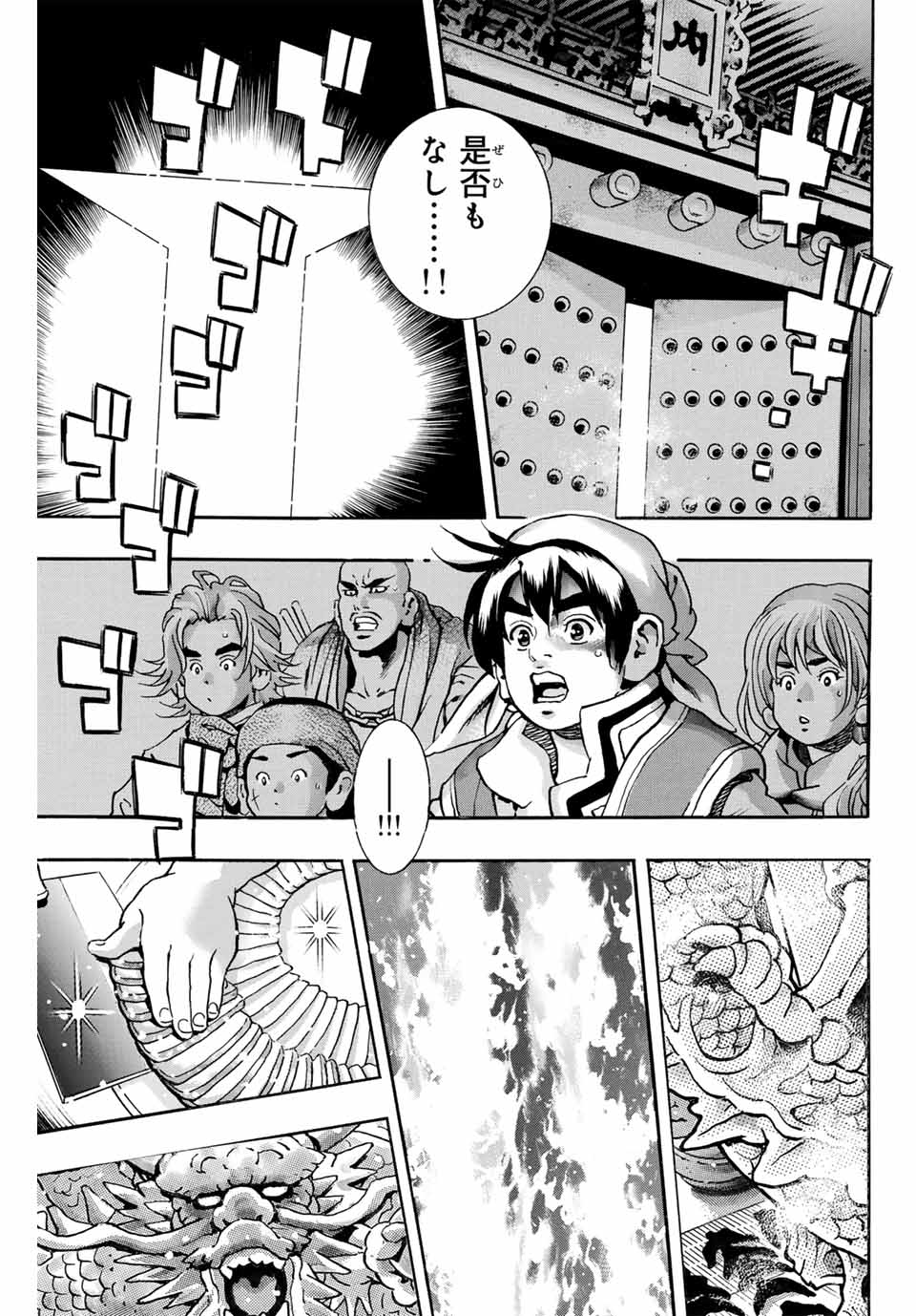 Read CHUUKA ICHIBAN! KIWAMI - RAW Chapter 171 [High Quality / Full] - Page 9 - nicomanga.com