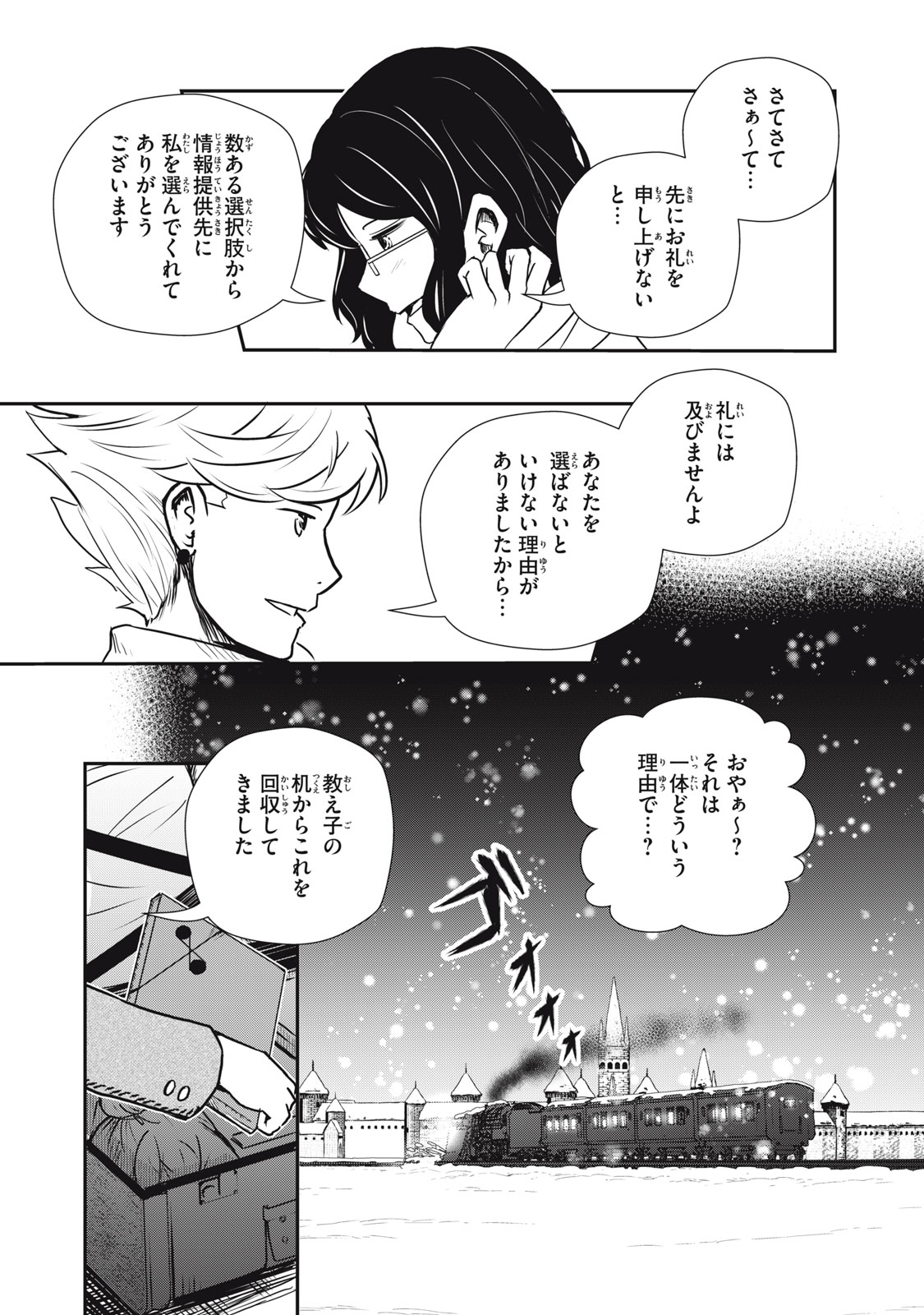 Read RYUUI NO LUCA Chapter 23.1 [High Quality / Full] - Page 9 - nicomanga.com