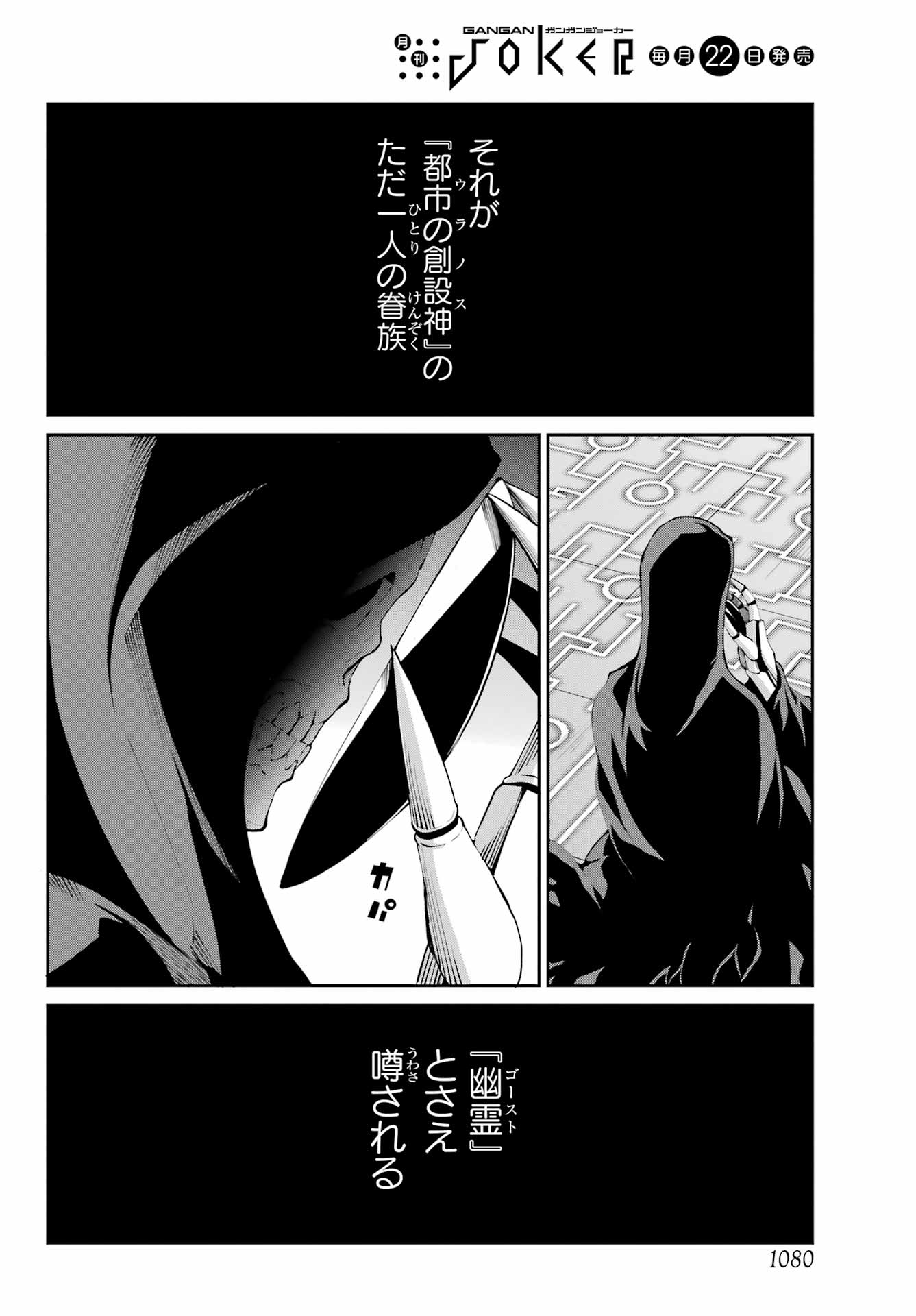 DUNGEON NI DEAI O MOTOMERU NO WA MACHIGATTE IRU DAROU KA GAIDEN - SWORD ORATORIA - RAW Chapter 128 - Page 2