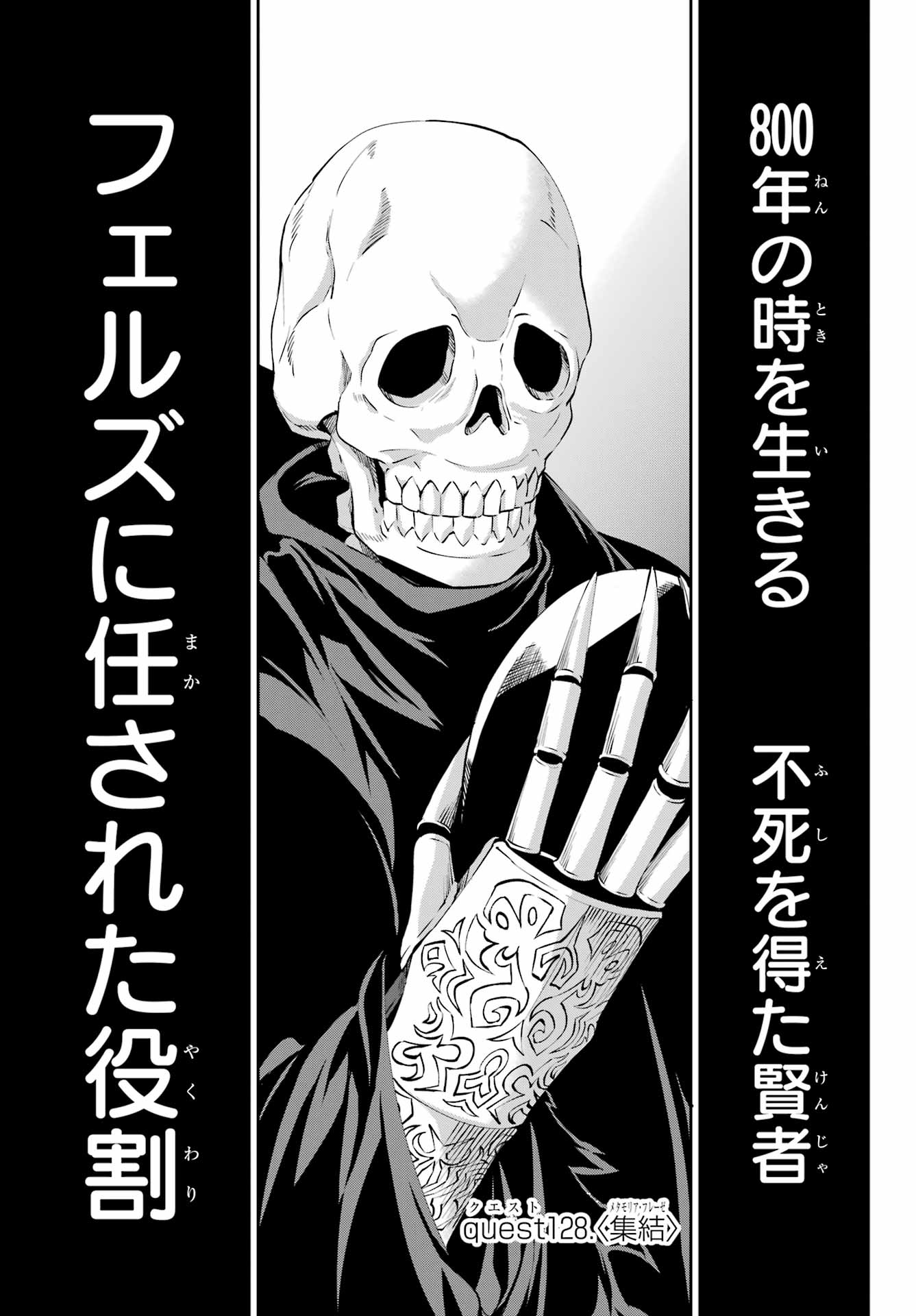 DUNGEON NI DEAI O MOTOMERU NO WA MACHIGATTE IRU DAROU KA GAIDEN - SWORD ORATORIA - RAW Chapter 128 - Page 3