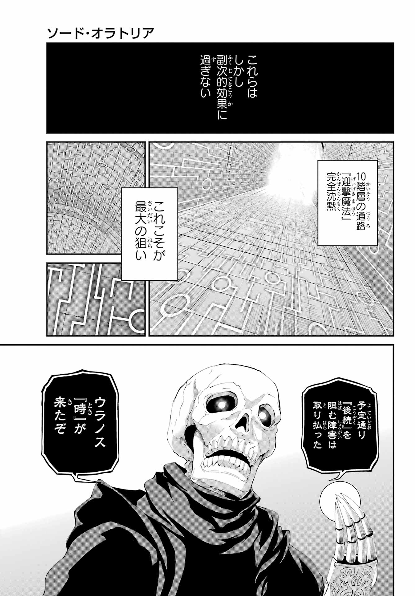 DUNGEON NI DEAI O MOTOMERU NO WA MACHIGATTE IRU DAROU KA GAIDEN - SWORD ORATORIA - RAW Chapter 128 - Page 5