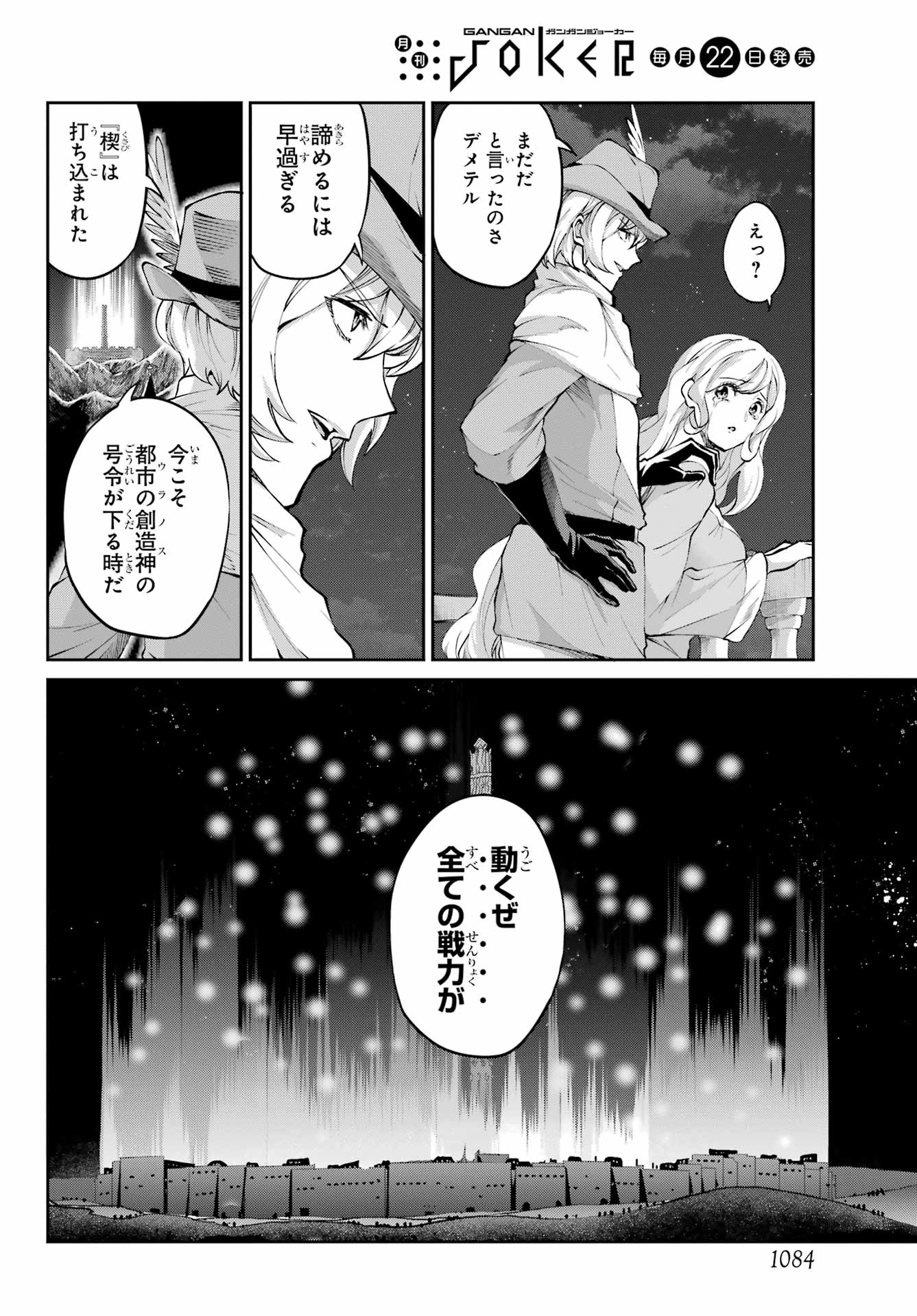 DUNGEON NI DEAI O MOTOMERU NO WA MACHIGATTE IRU DAROU KA GAIDEN - SWORD ORATORIA - RAW Chapter 128 - Page 6