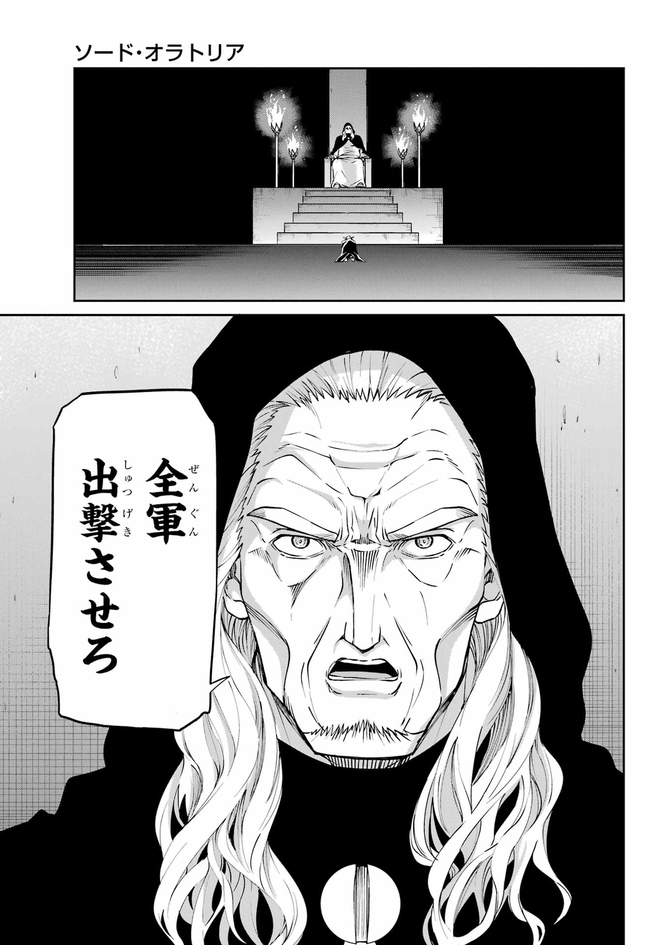 DUNGEON NI DEAI O MOTOMERU NO WA MACHIGATTE IRU DAROU KA GAIDEN - SWORD ORATORIA - RAW Chapter 128 - Page 7
