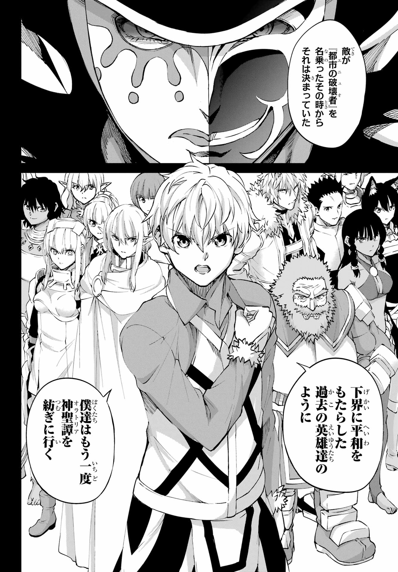 DUNGEON NI DEAI O MOTOMERU NO WA MACHIGATTE IRU DAROU KA GAIDEN - SWORD ORATORIA - RAW Chapter 128 - Page 18