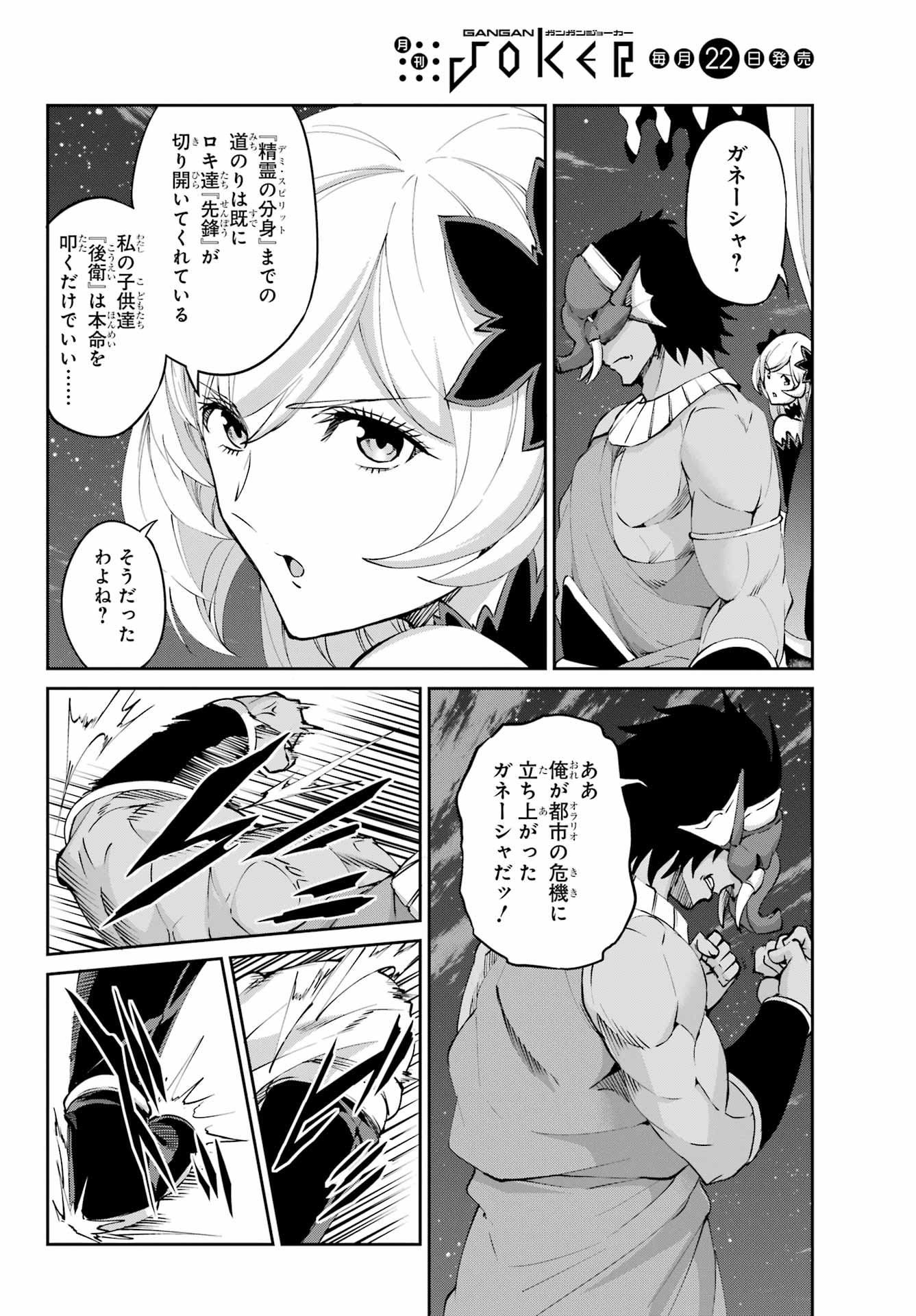 DUNGEON NI DEAI O MOTOMERU NO WA MACHIGATTE IRU DAROU KA GAIDEN - SWORD ORATORIA - RAW Chapter 128 - Page 22