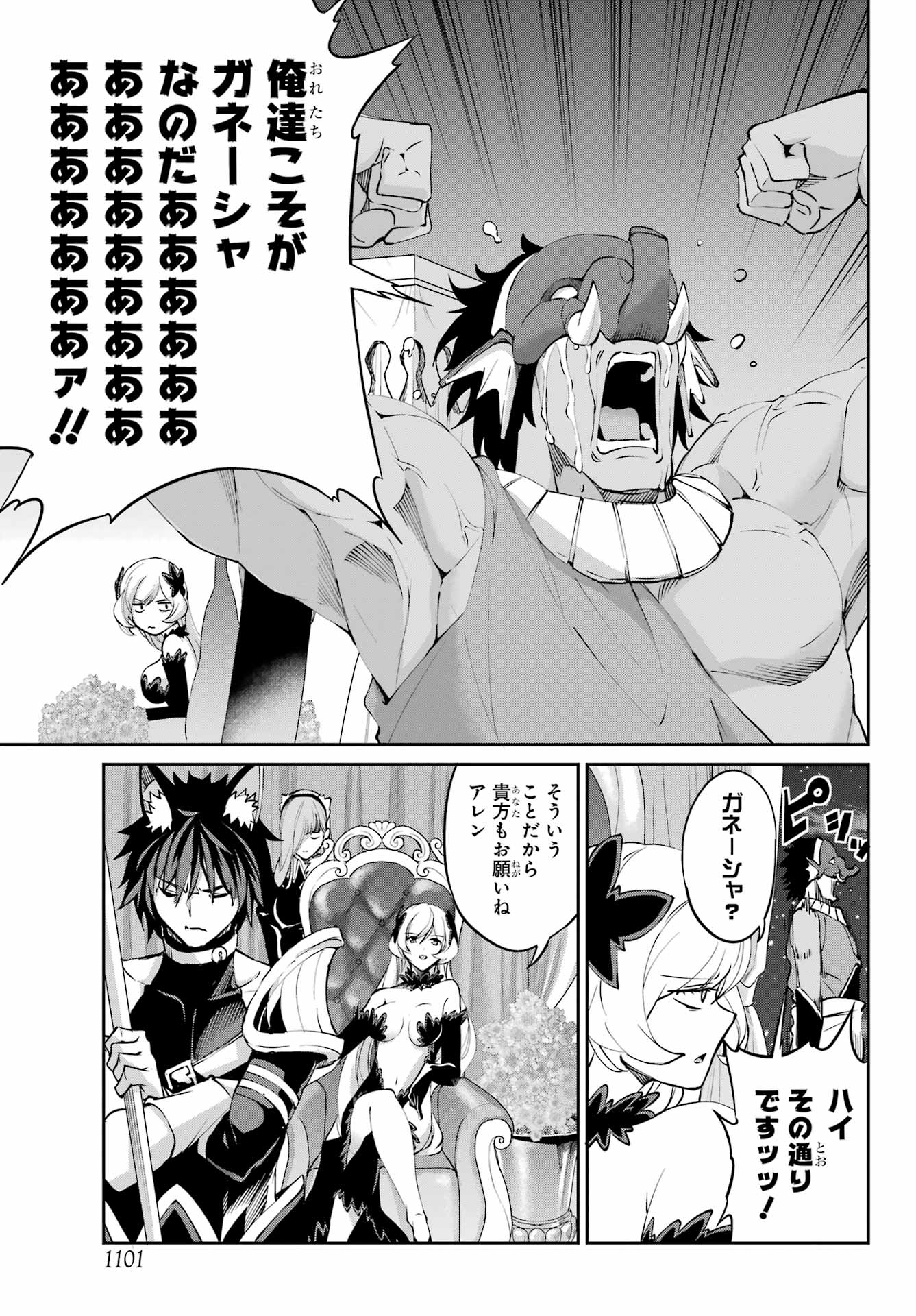 DUNGEON NI DEAI O MOTOMERU NO WA MACHIGATTE IRU DAROU KA GAIDEN - SWORD ORATORIA - RAW Chapter 128 - Page 23