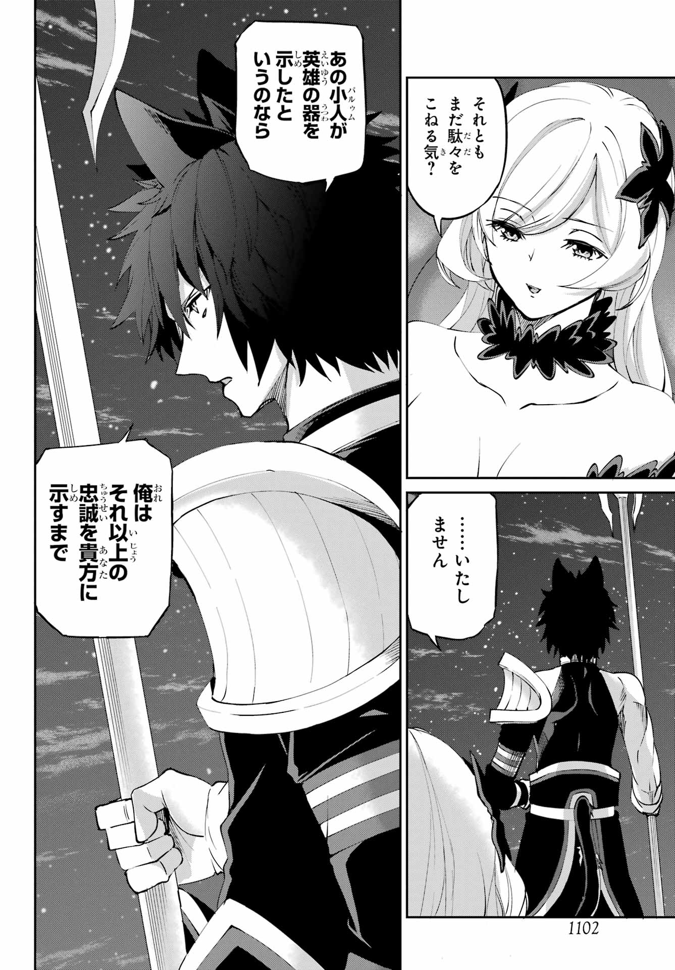 DUNGEON NI DEAI O MOTOMERU NO WA MACHIGATTE IRU DAROU KA GAIDEN - SWORD ORATORIA - RAW Chapter 128 - Page 24