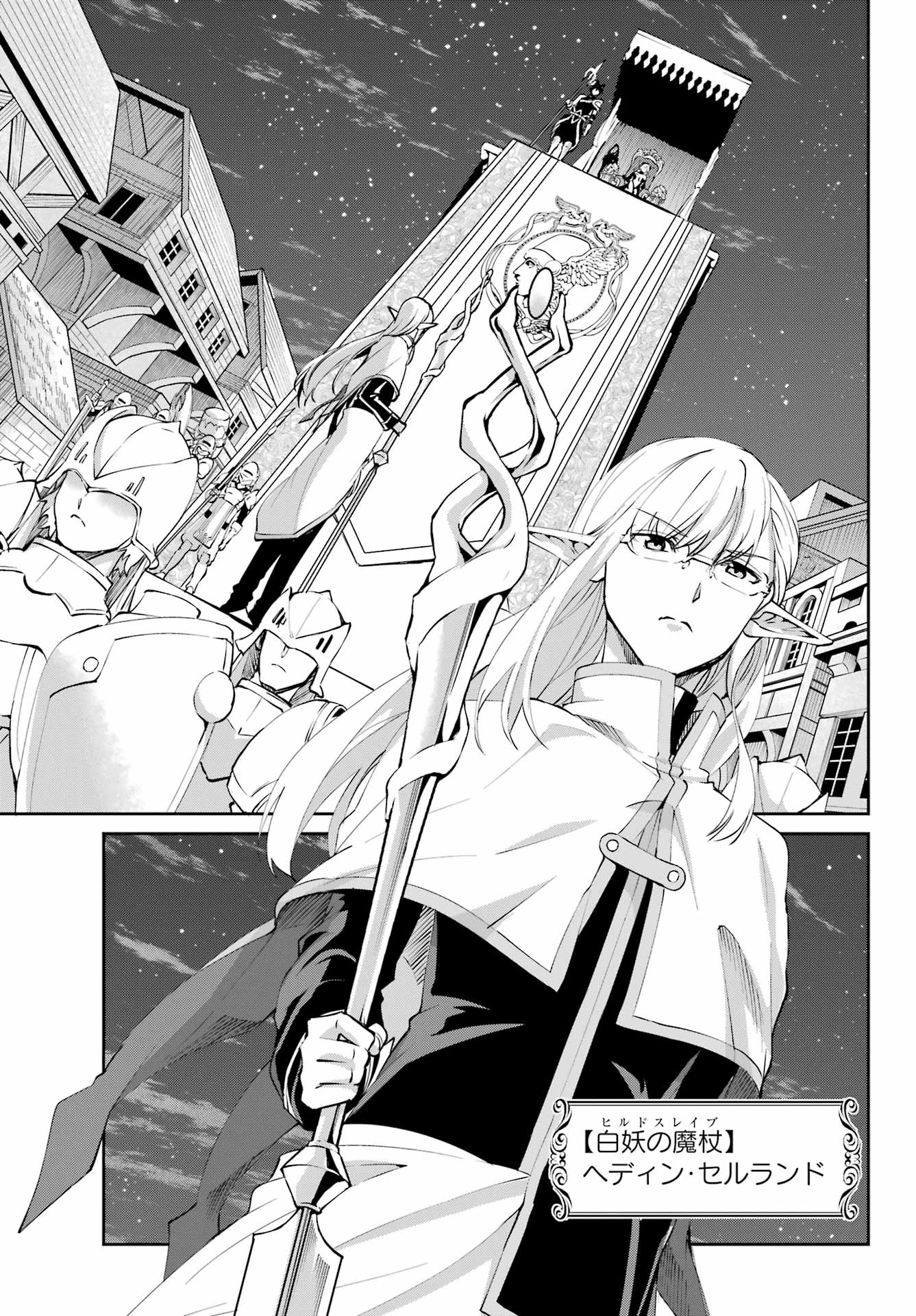 DUNGEON NI DEAI O MOTOMERU NO WA MACHIGATTE IRU DAROU KA GAIDEN - SWORD ORATORIA - RAW Chapter 128 - Page 25