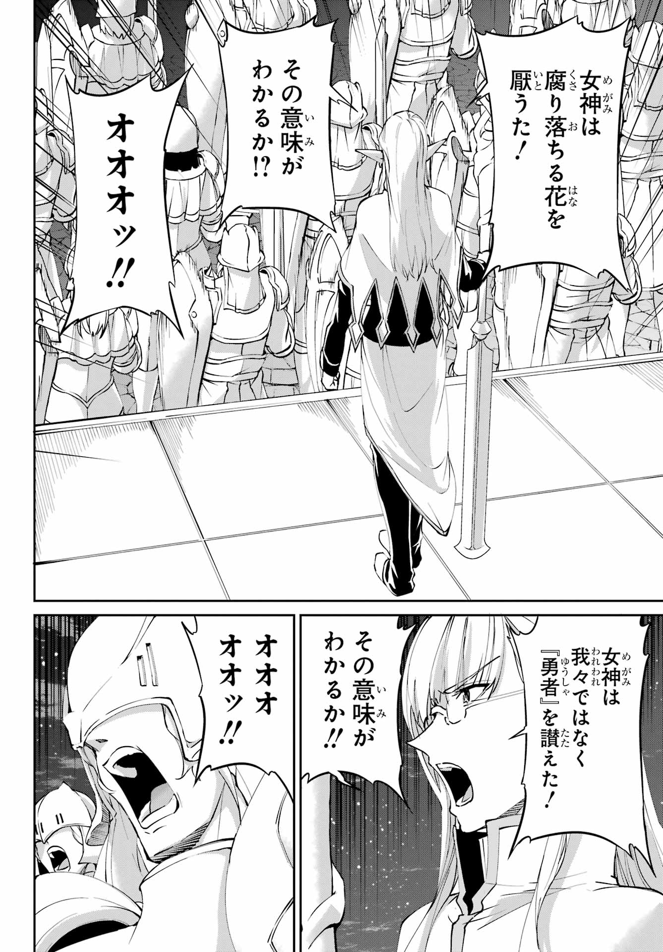 DUNGEON NI DEAI O MOTOMERU NO WA MACHIGATTE IRU DAROU KA GAIDEN - SWORD ORATORIA - RAW Chapter 128 - Page 26