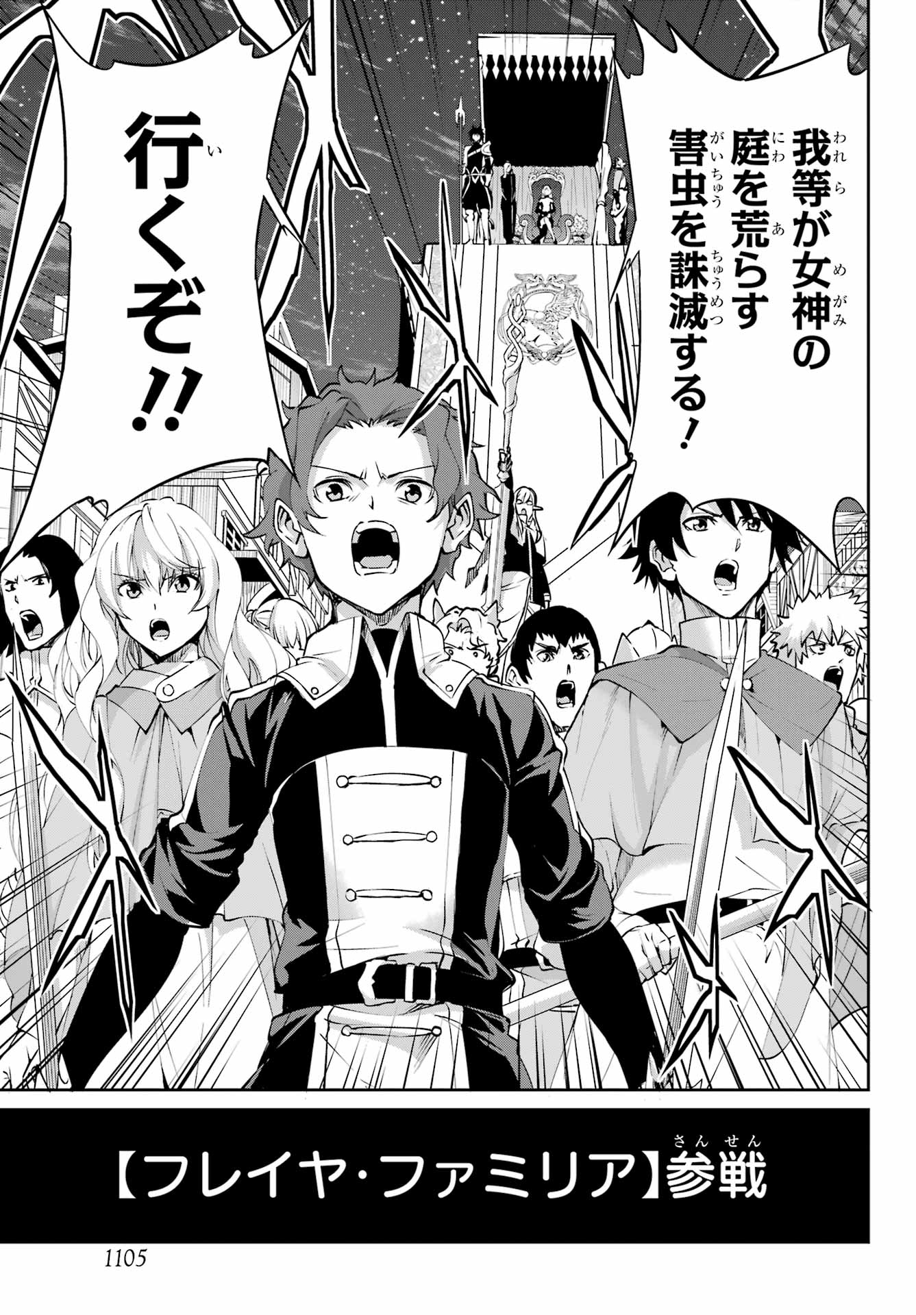 DUNGEON NI DEAI O MOTOMERU NO WA MACHIGATTE IRU DAROU KA GAIDEN - SWORD ORATORIA - RAW Chapter 128 - Page 27