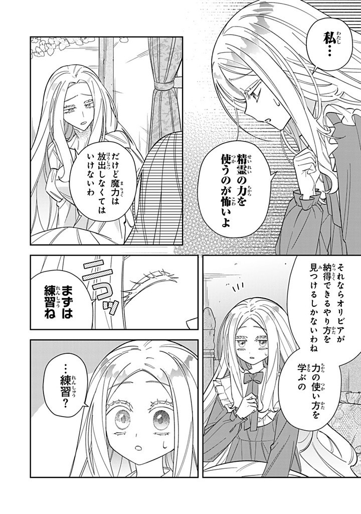 JIYUU KIMAMA NA SEIREIHIME Chapter 20.1 - Page 10