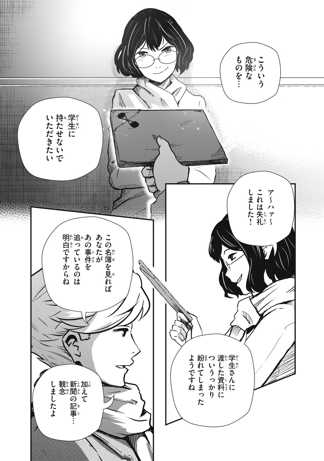 Read RYUUI NO LUCA Chapter 23.1 [High Quality / Full] - Page 10 - nicomanga.com