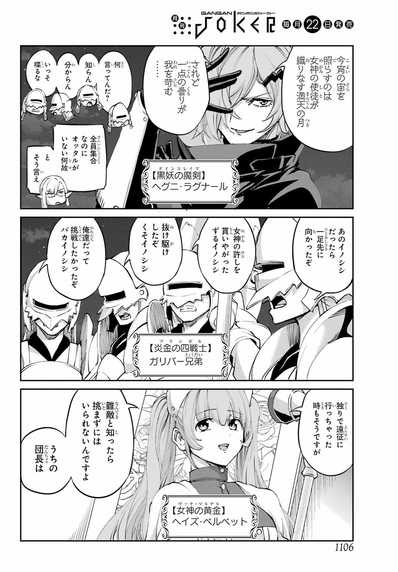 DUNGEON NI DEAI O MOTOMERU NO WA MACHIGATTE IRU DAROU KA GAIDEN - SWORD ORATORIA - RAW Chapter 128 - Page 28
