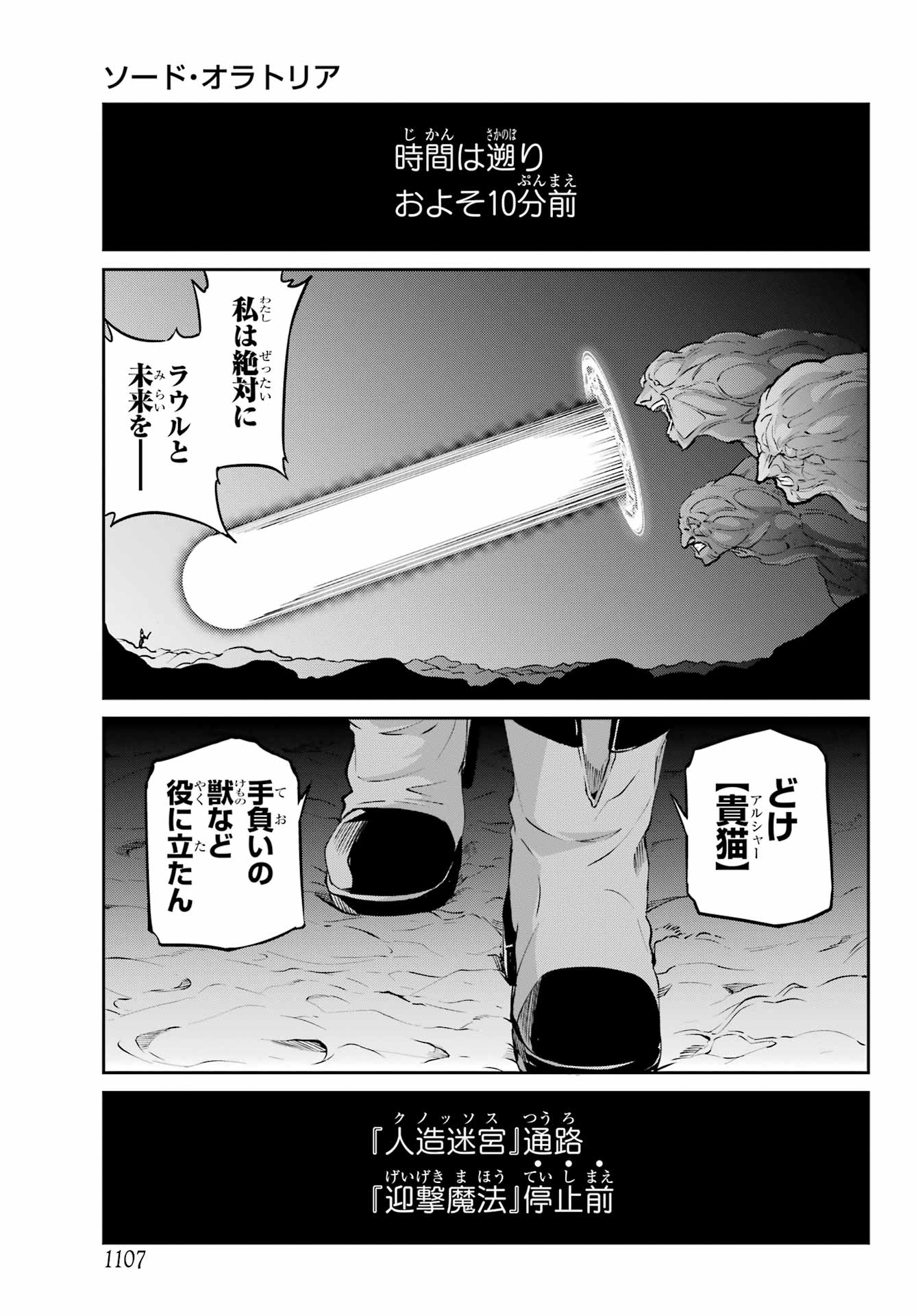 DUNGEON NI DEAI O MOTOMERU NO WA MACHIGATTE IRU DAROU KA GAIDEN - SWORD ORATORIA - RAW Chapter 128 - Page 29
