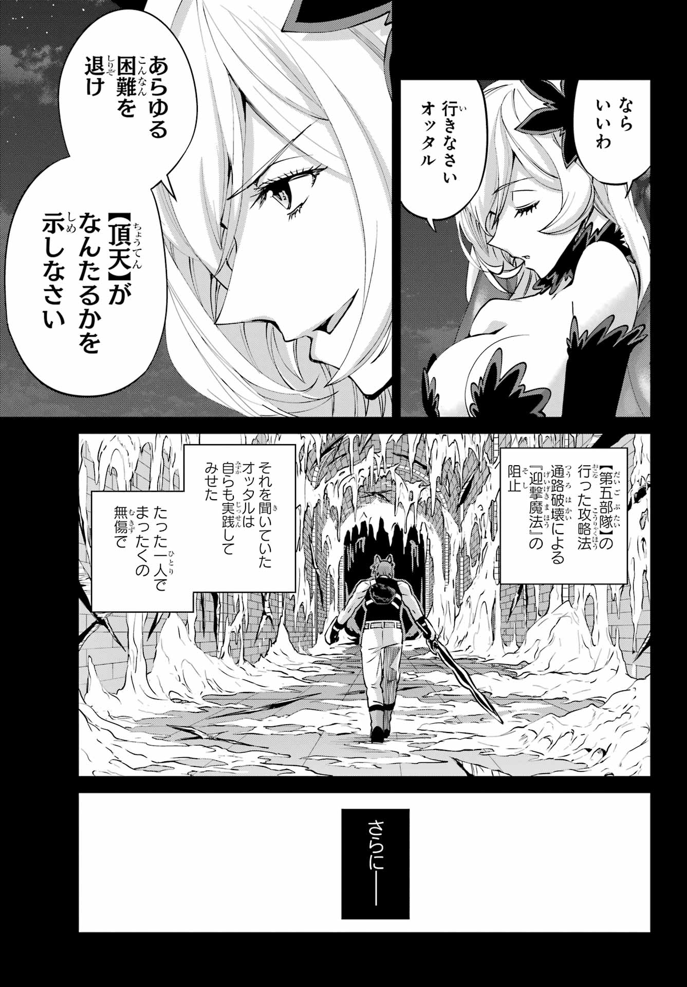 DUNGEON NI DEAI O MOTOMERU NO WA MACHIGATTE IRU DAROU KA GAIDEN - SWORD ORATORIA - RAW Chapter 128 - Page 33