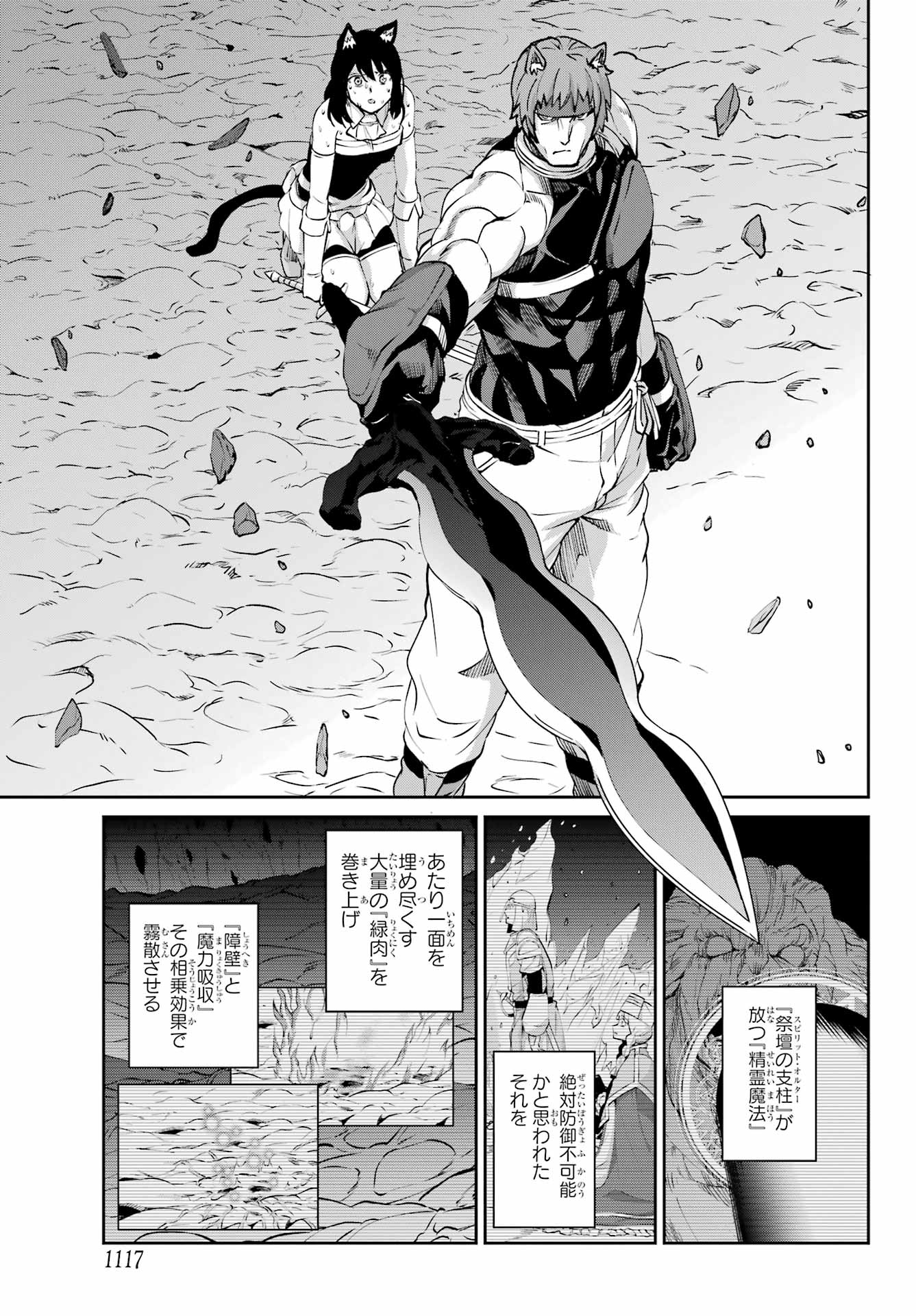 DUNGEON NI DEAI O MOTOMERU NO WA MACHIGATTE IRU DAROU KA GAIDEN - SWORD ORATORIA - RAW Chapter 128 - Page 39