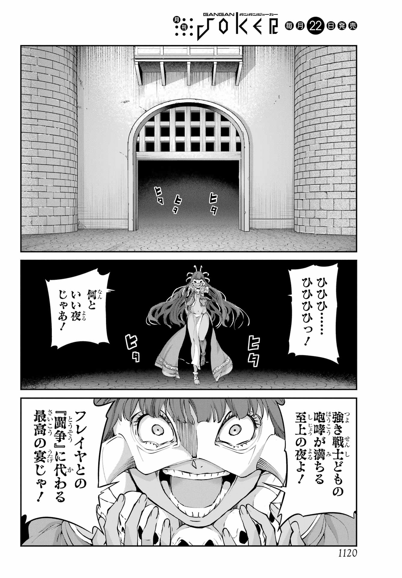 DUNGEON NI DEAI O MOTOMERU NO WA MACHIGATTE IRU DAROU KA GAIDEN - SWORD ORATORIA - RAW Chapter 128 - Page 42