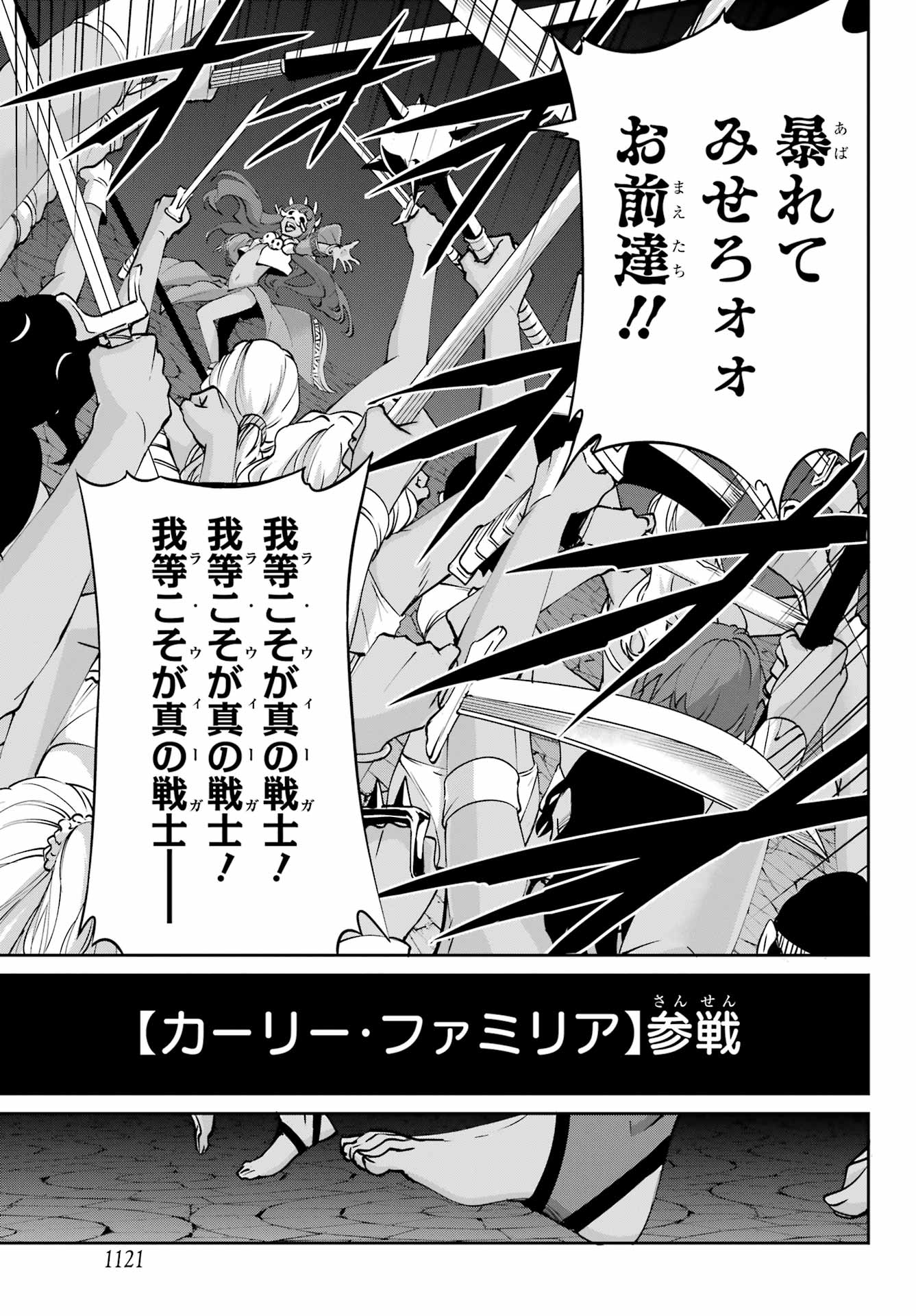 DUNGEON NI DEAI O MOTOMERU NO WA MACHIGATTE IRU DAROU KA GAIDEN - SWORD ORATORIA - RAW Chapter 128 - Page 43