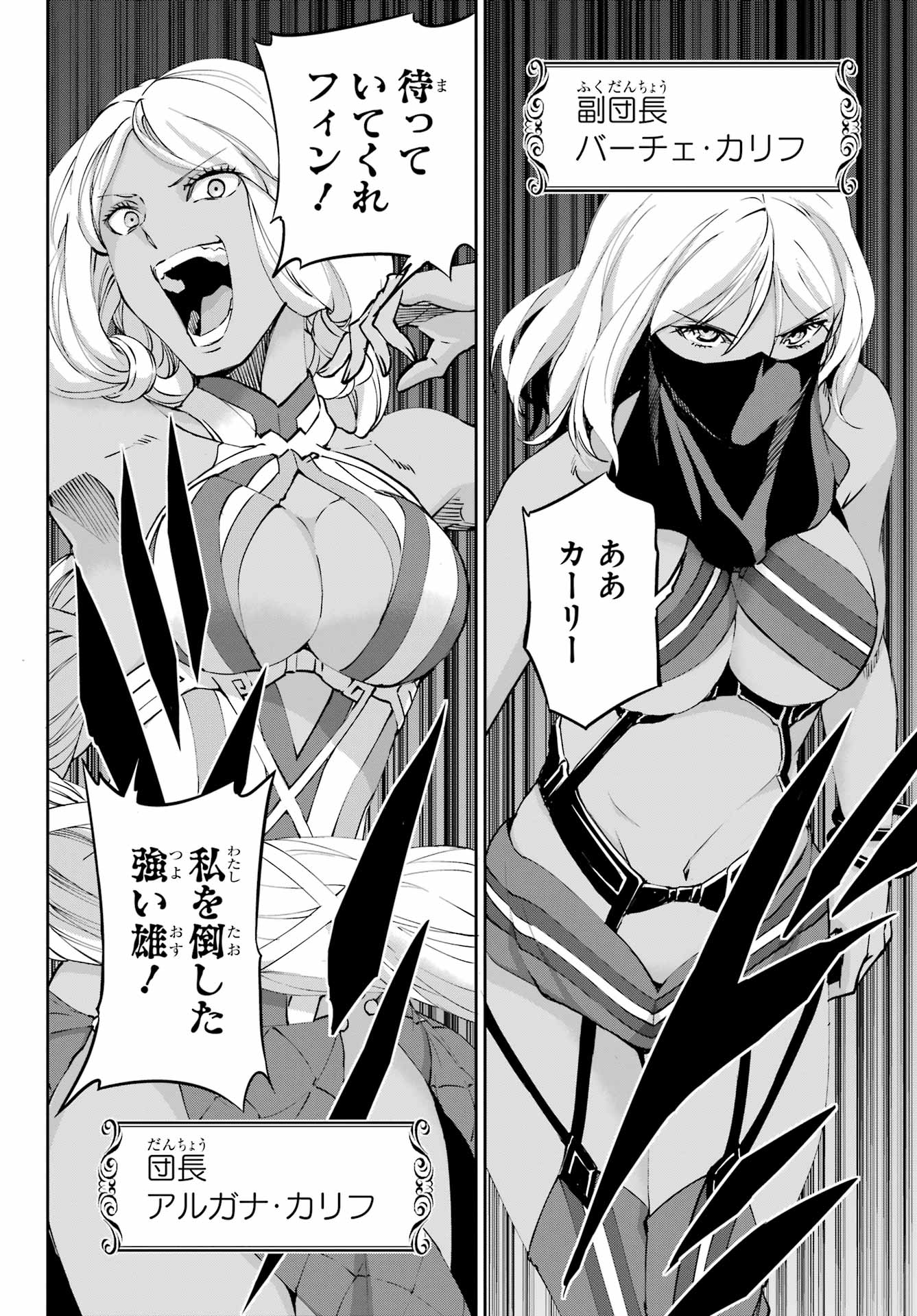 DUNGEON NI DEAI O MOTOMERU NO WA MACHIGATTE IRU DAROU KA GAIDEN - SWORD ORATORIA - RAW Chapter 128 - Page 44
