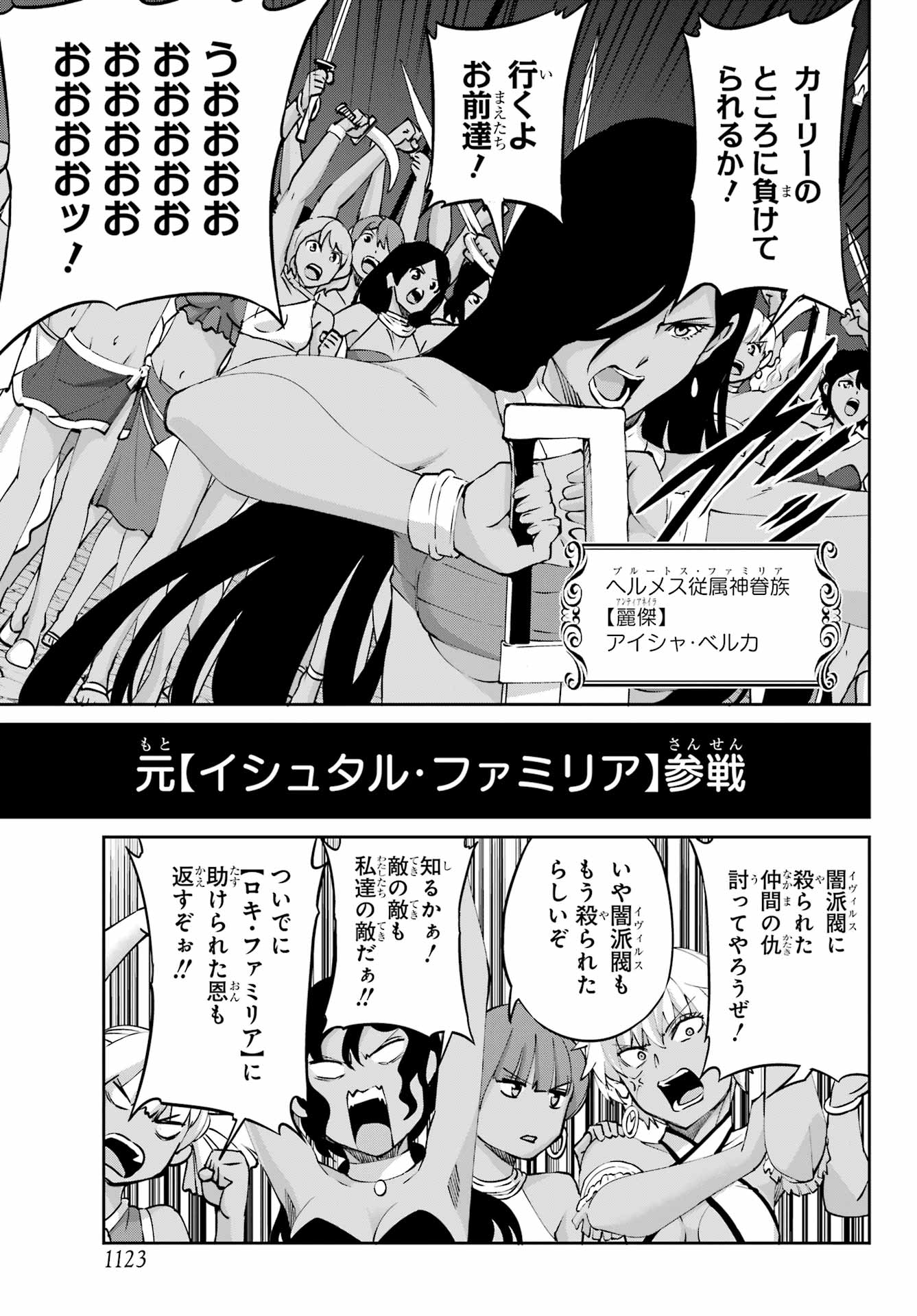 DUNGEON NI DEAI O MOTOMERU NO WA MACHIGATTE IRU DAROU KA GAIDEN - SWORD ORATORIA - RAW Chapter 128 - Page 45