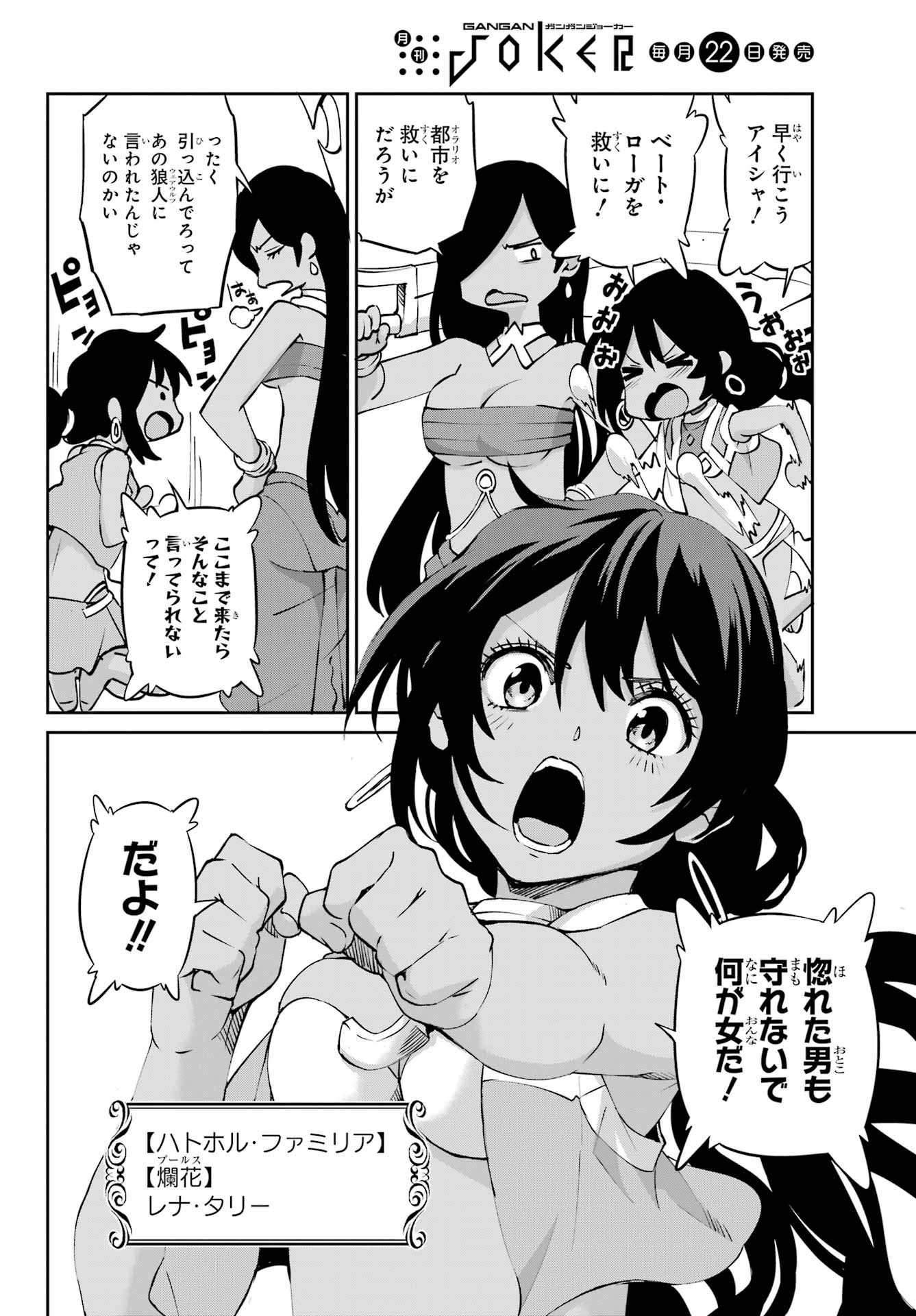 DUNGEON NI DEAI O MOTOMERU NO WA MACHIGATTE IRU DAROU KA GAIDEN - SWORD ORATORIA - RAW Chapter 128 - Page 46