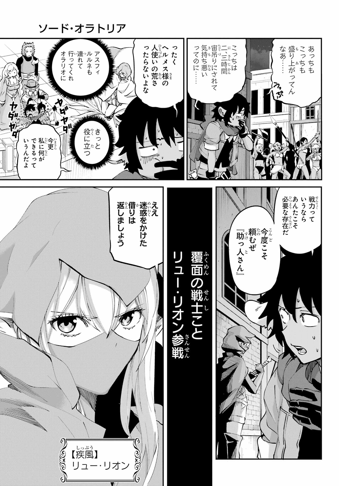 DUNGEON NI DEAI O MOTOMERU NO WA MACHIGATTE IRU DAROU KA GAIDEN - SWORD ORATORIA - RAW Chapter 128 - Page 47