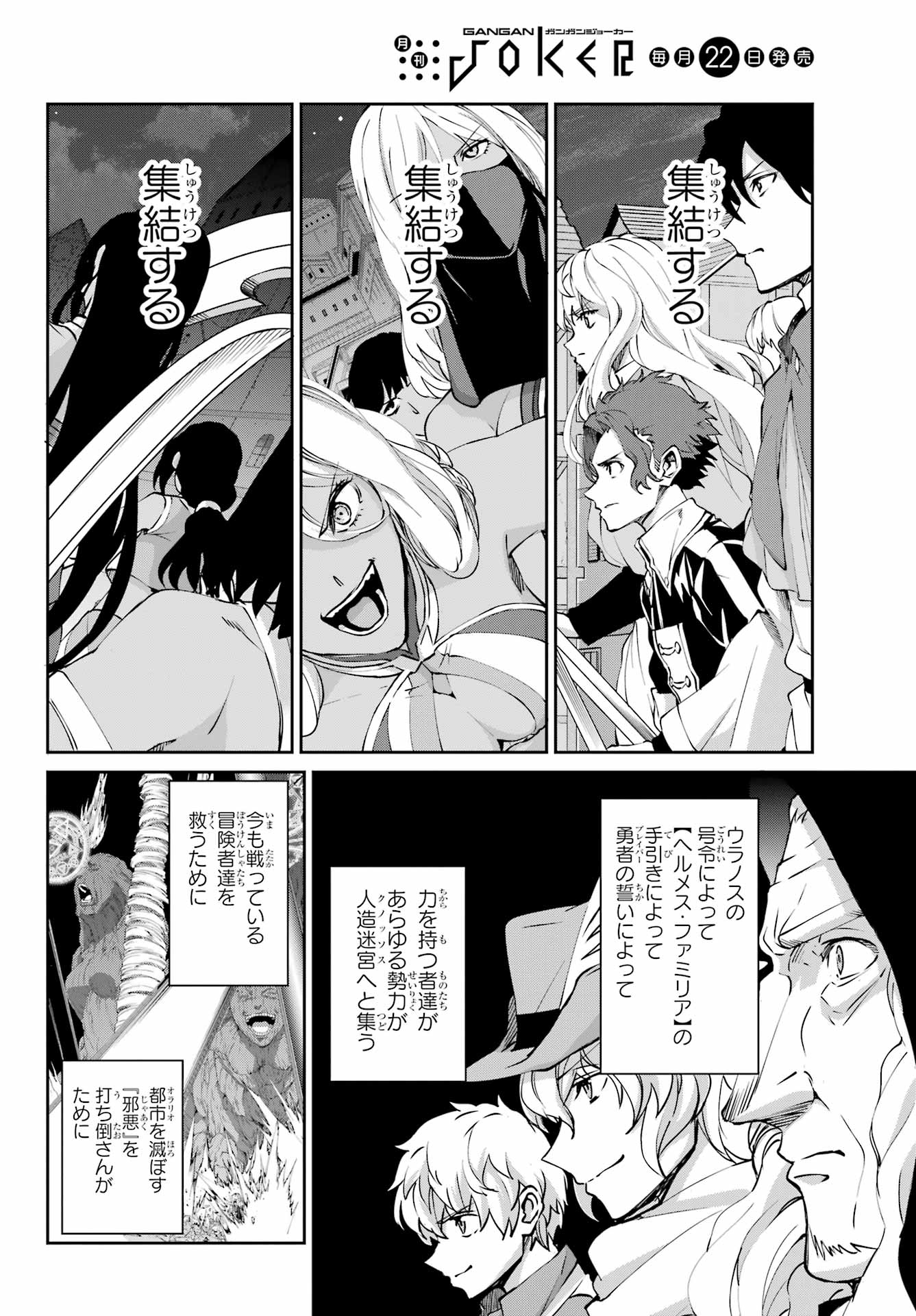 DUNGEON NI DEAI O MOTOMERU NO WA MACHIGATTE IRU DAROU KA GAIDEN - SWORD ORATORIA - RAW Chapter 128 - Page 48