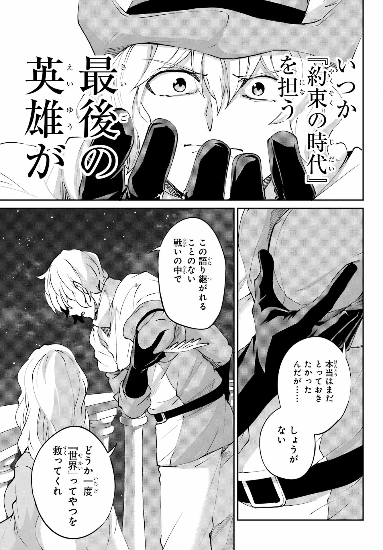 DUNGEON NI DEAI O MOTOMERU NO WA MACHIGATTE IRU DAROU KA GAIDEN - SWORD ORATORIA - RAW Chapter 128 - Page 53