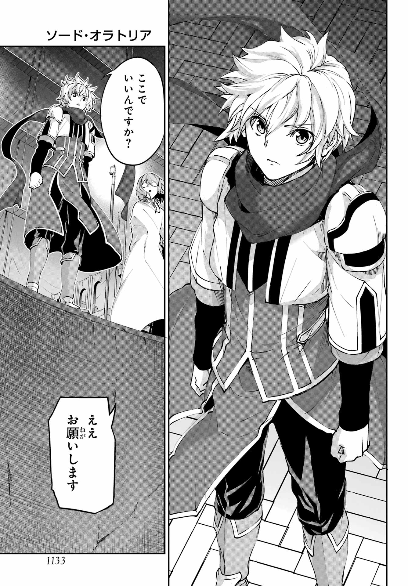 DUNGEON NI DEAI O MOTOMERU NO WA MACHIGATTE IRU DAROU KA GAIDEN - SWORD ORATORIA - RAW Chapter 128 - Page 55