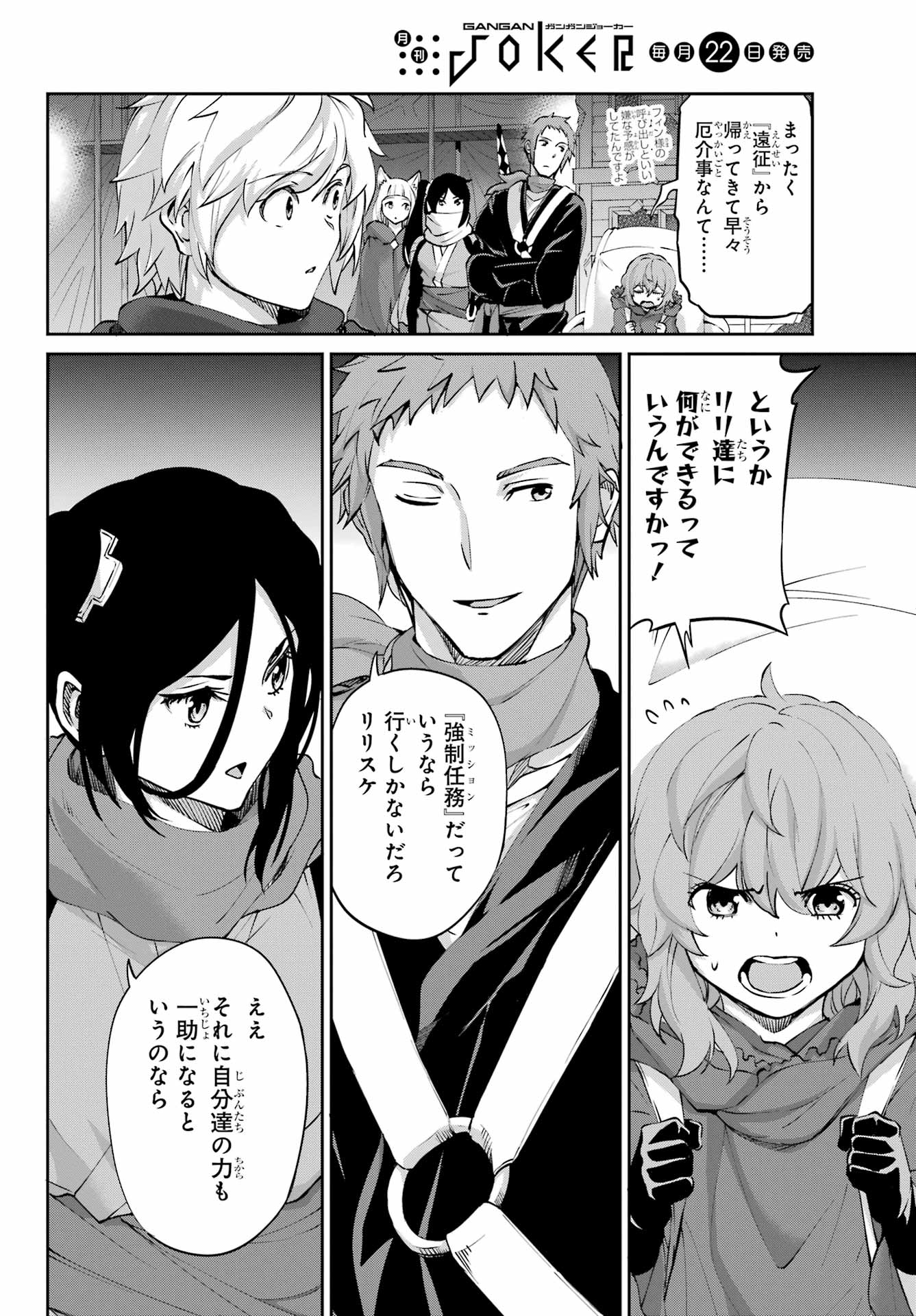DUNGEON NI DEAI O MOTOMERU NO WA MACHIGATTE IRU DAROU KA GAIDEN - SWORD ORATORIA - RAW Chapter 128 - Page 56