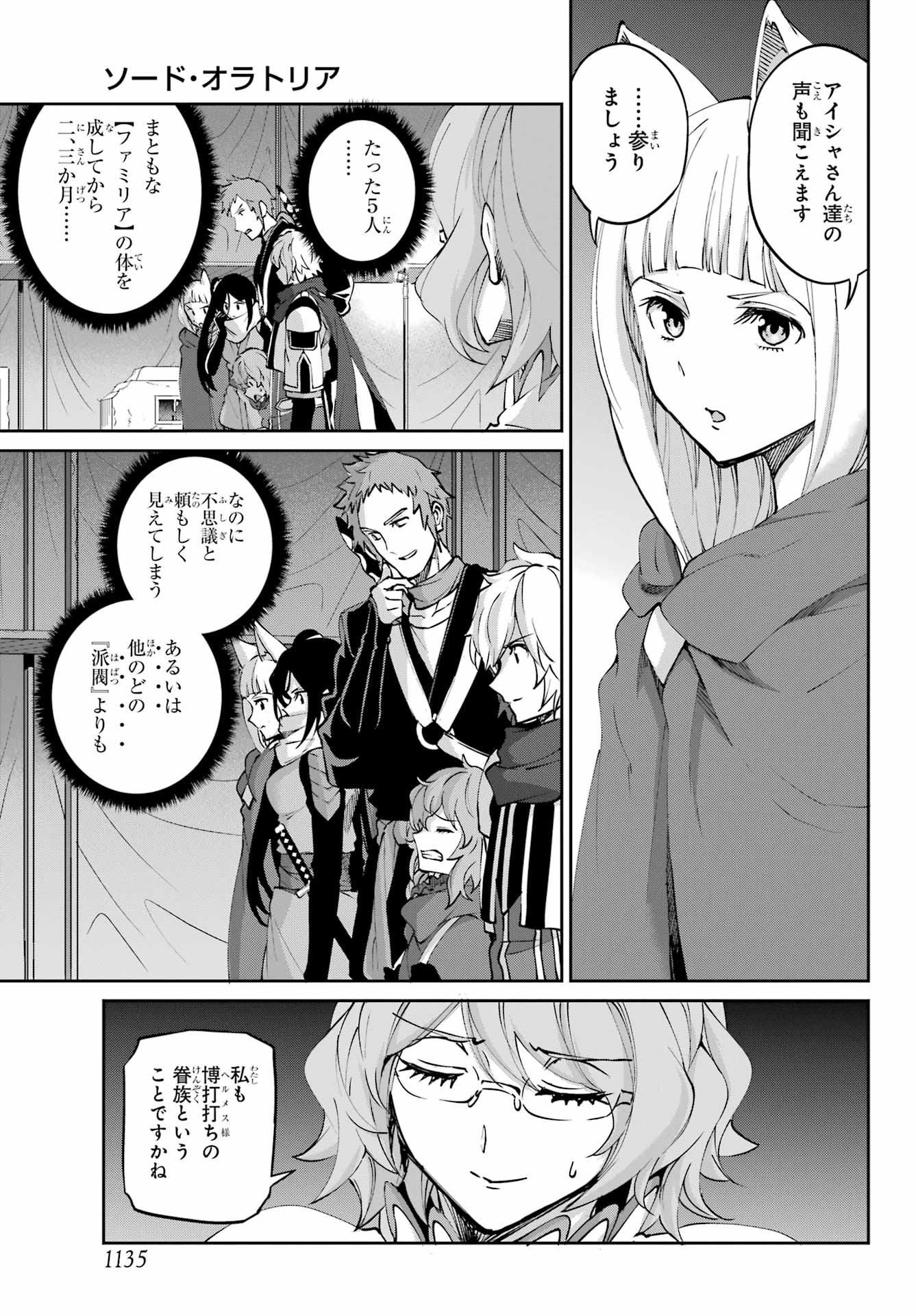 DUNGEON NI DEAI O MOTOMERU NO WA MACHIGATTE IRU DAROU KA GAIDEN - SWORD ORATORIA - RAW Chapter 128 - Page 57